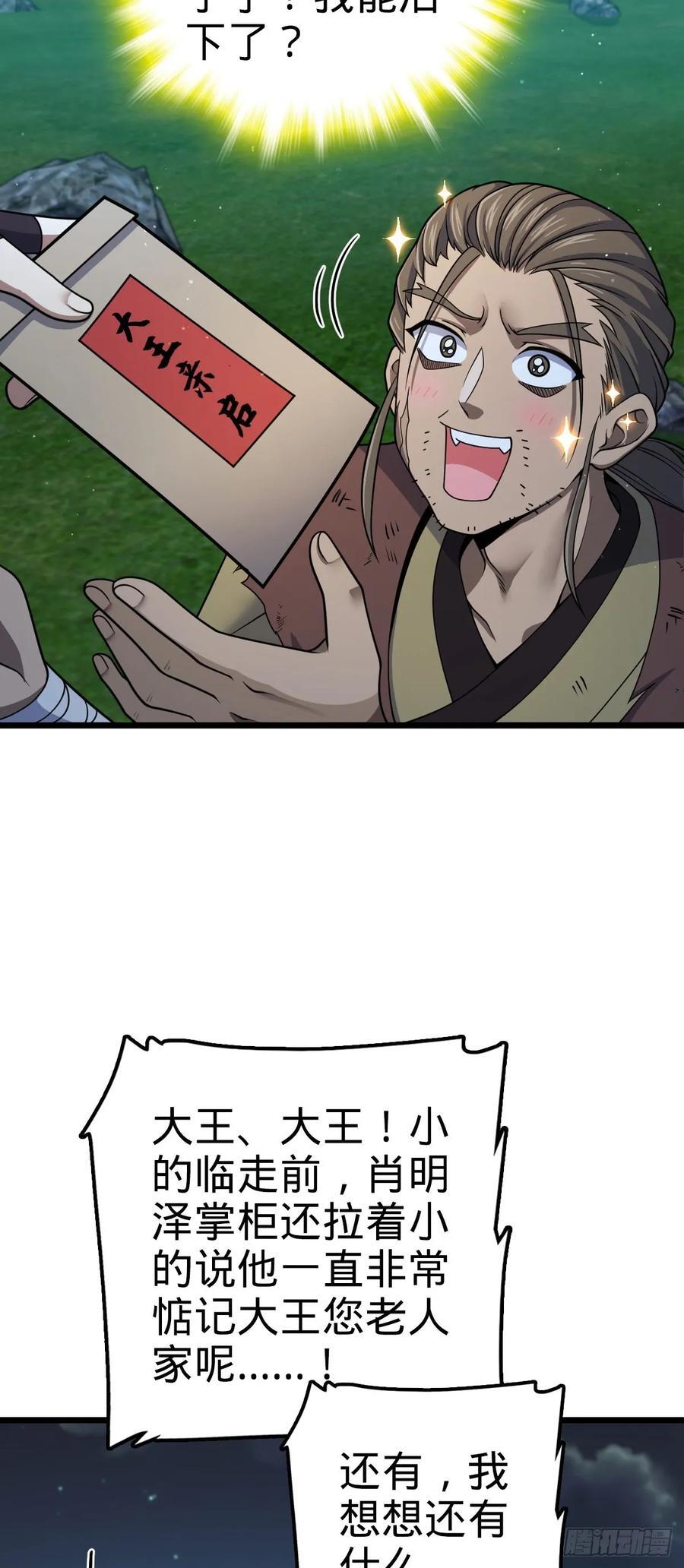 大王饶命漫画,799 投名状2图