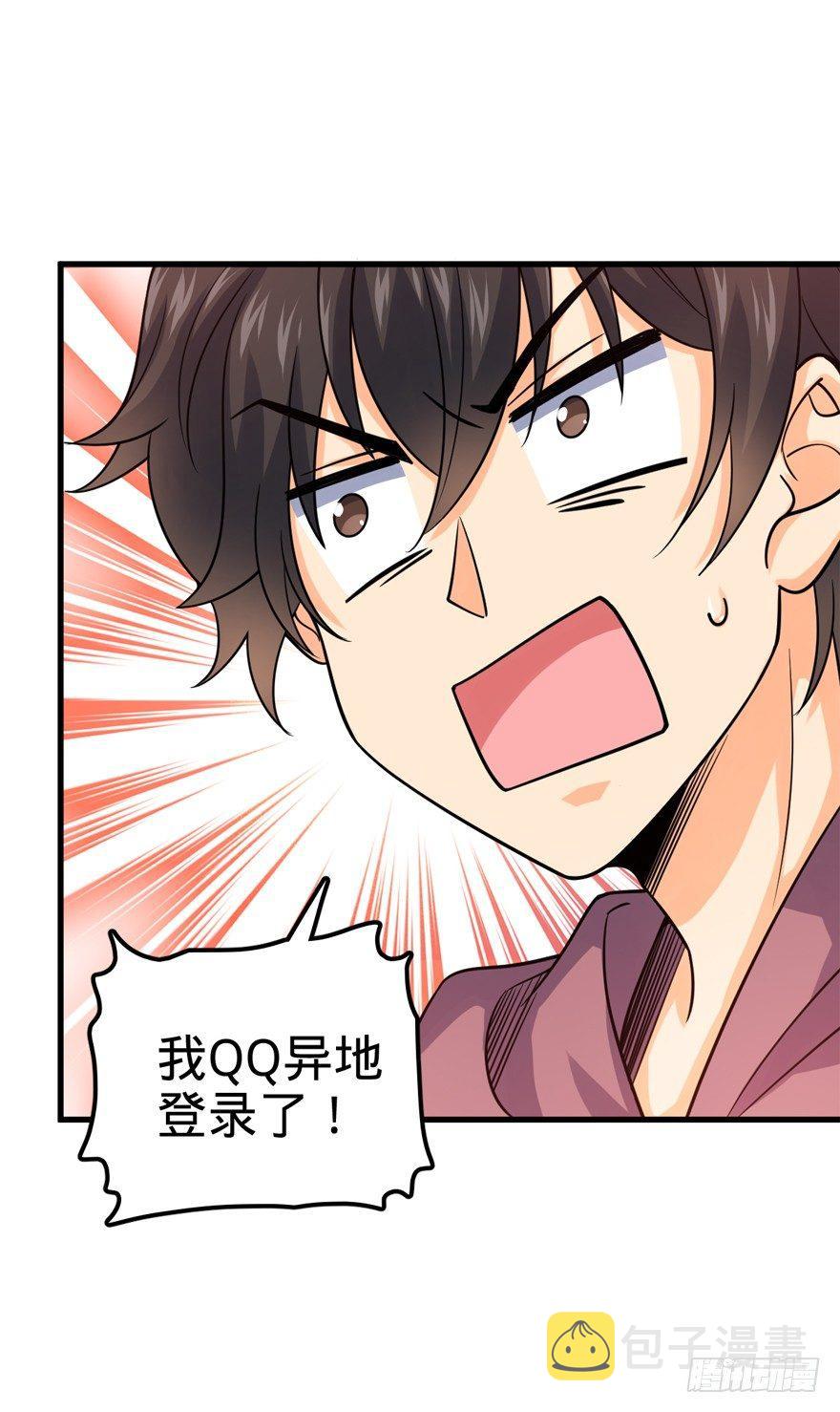 大王饶命等级划分漫画,19 有朋自远方来？1图
