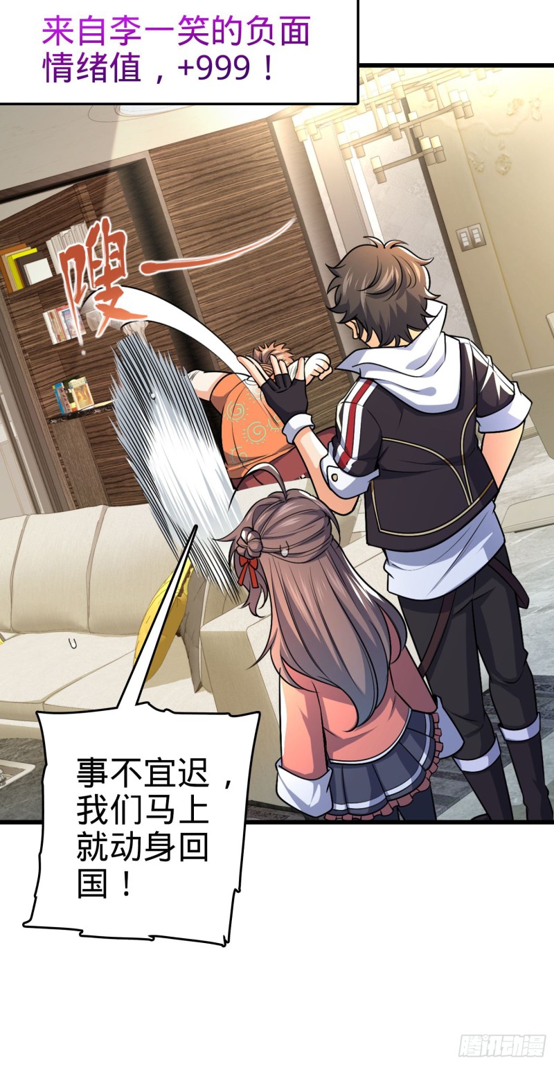 大王饶命漫画,202 回家1图