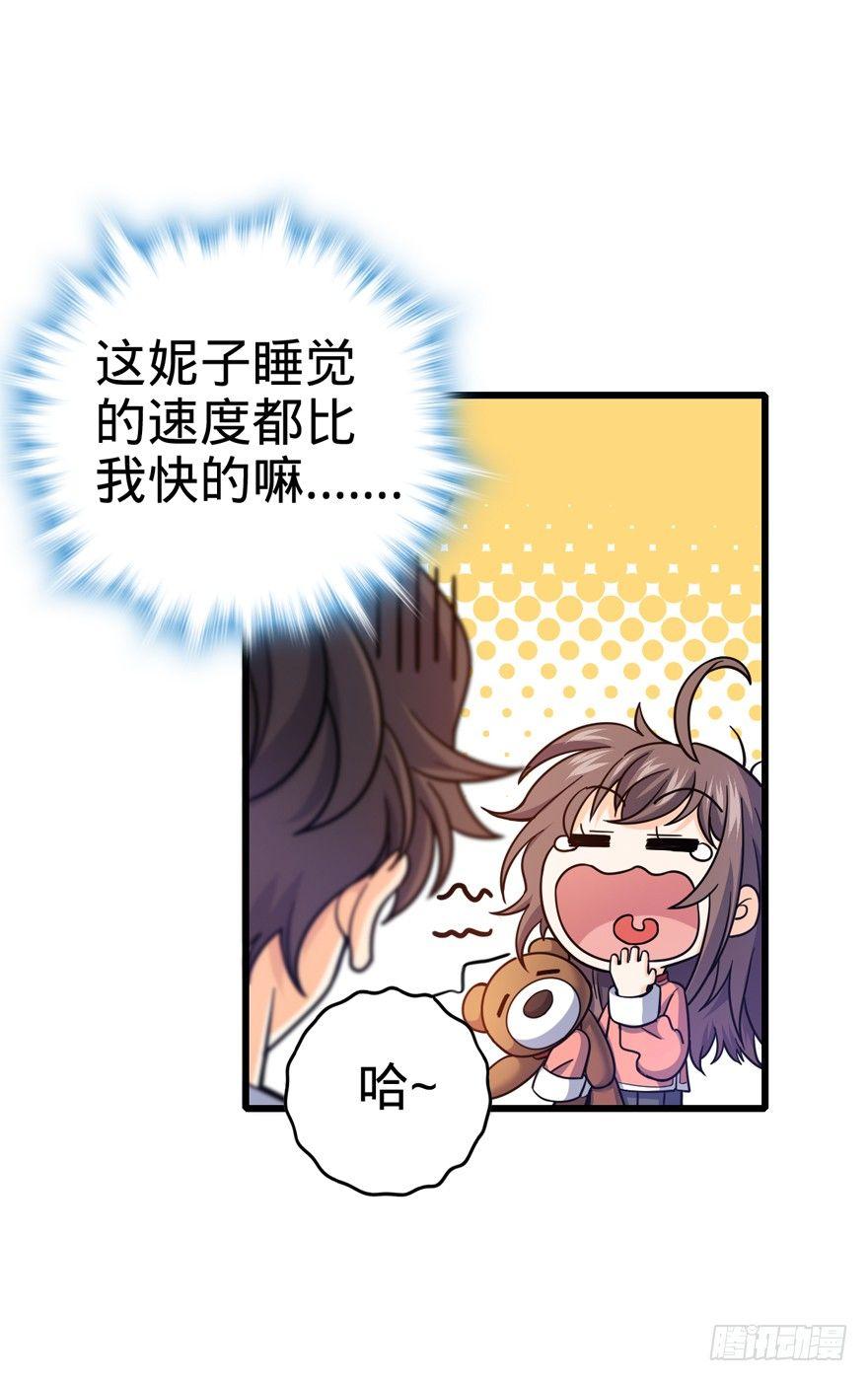 大王饶命漫画,14 星图再现1图