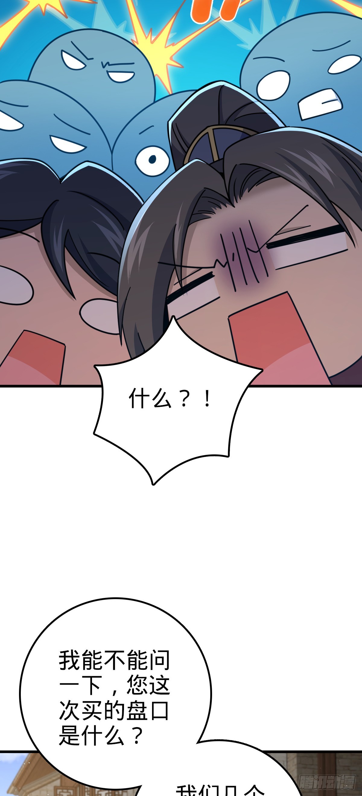 大王饶命漫画,618 剑庐大师兄2图