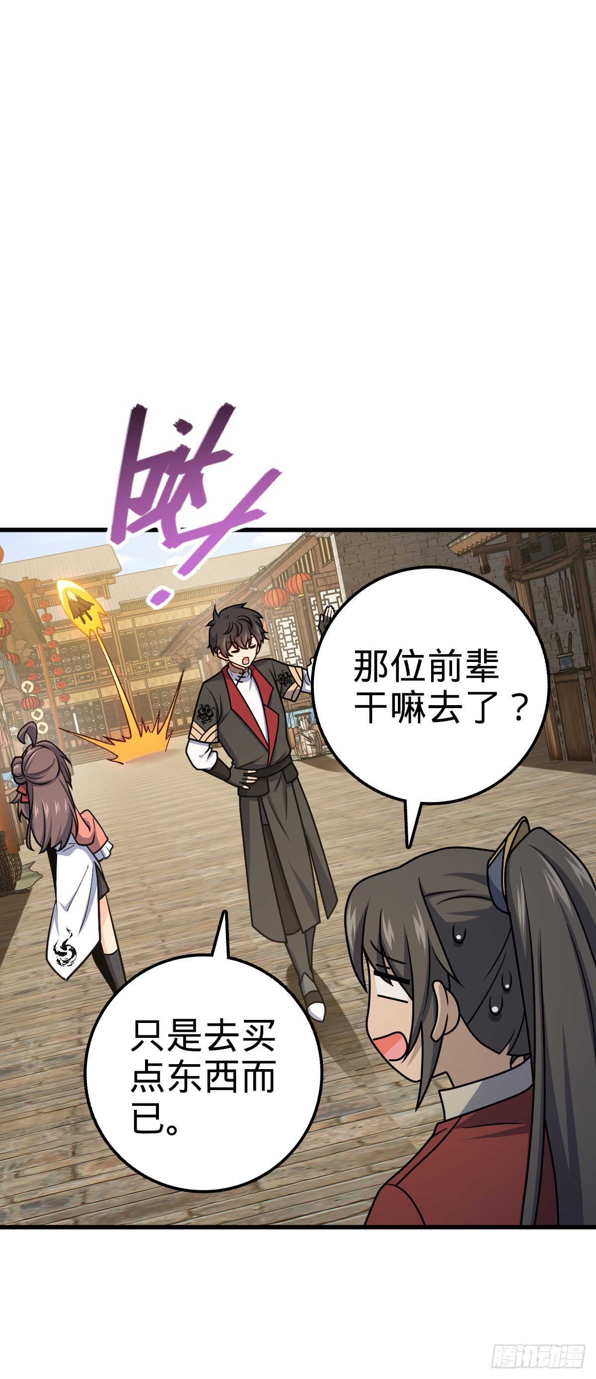 大王饶命在线观看全集免费漫画,618 剑庐大师兄1图