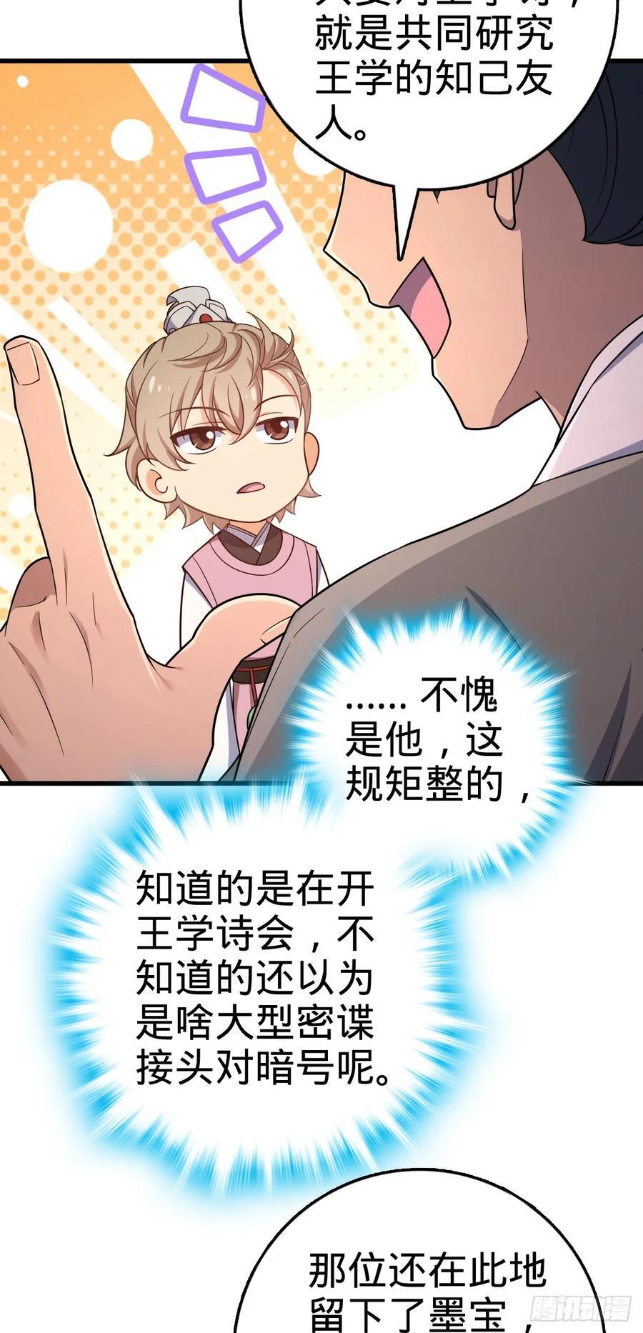 大王饶命漫画,828 桃花诗会2图