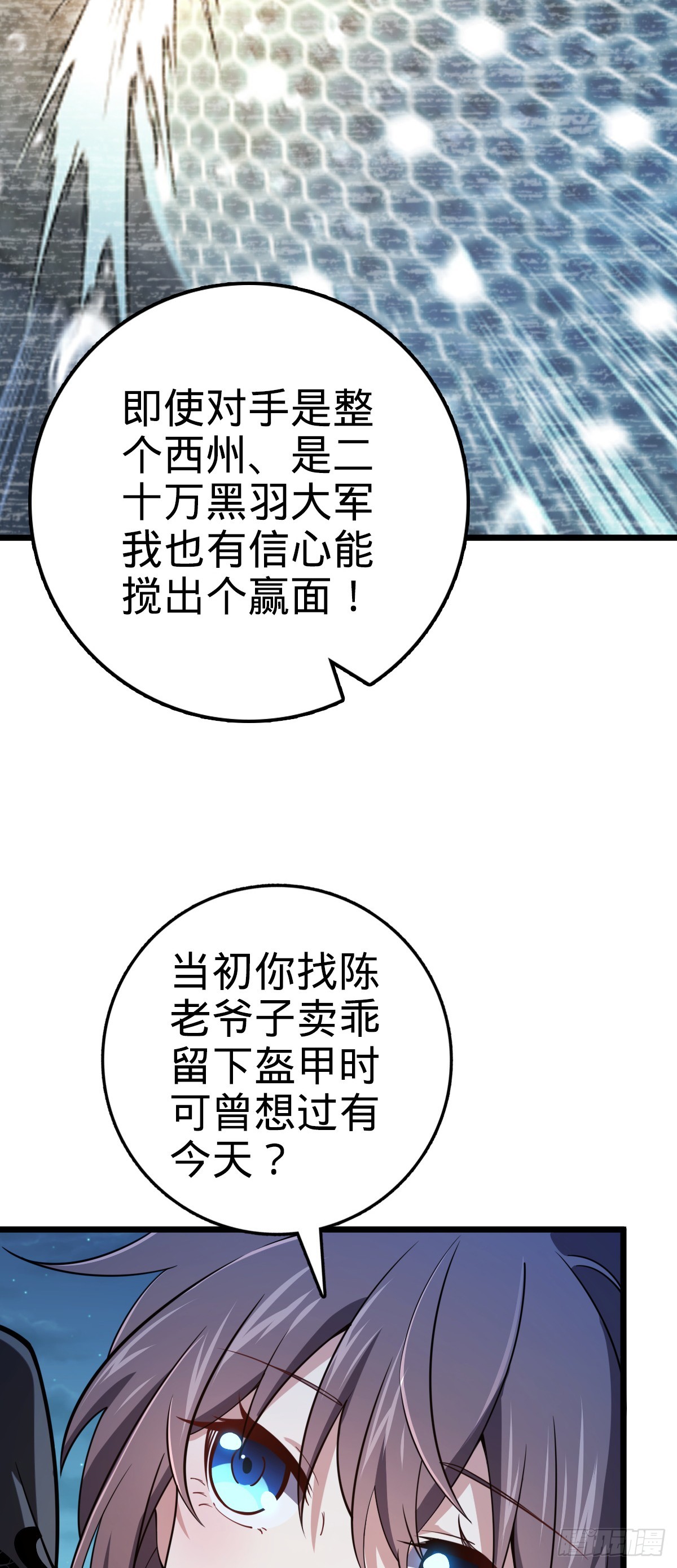大王饶命7集漫画,647 吕树的底牌2图