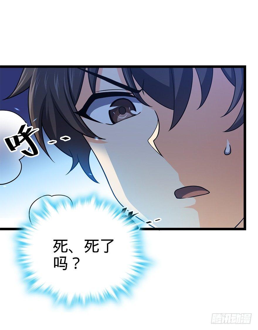 大王饶命漫画,36 干掉你很容易~2图