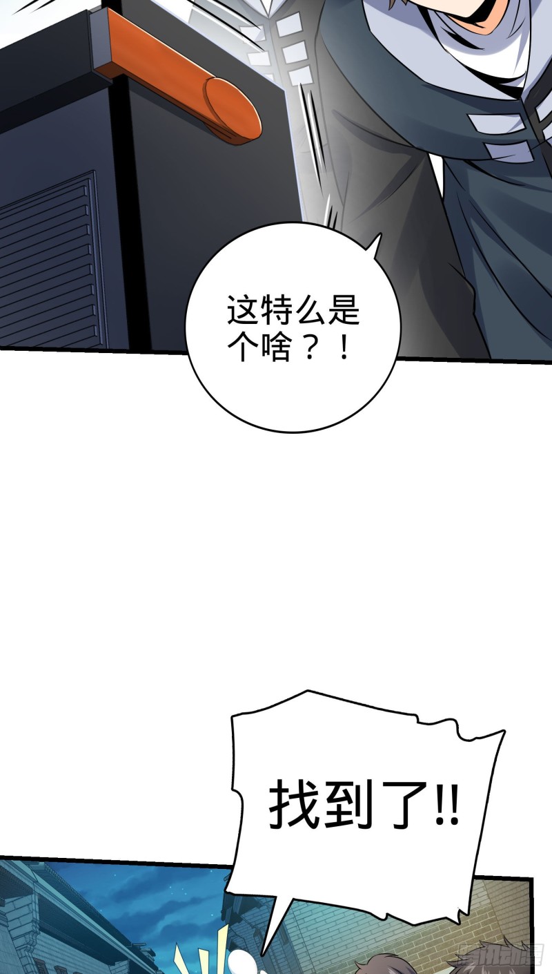 大王饶命漫画,126 深不可测的力量2图