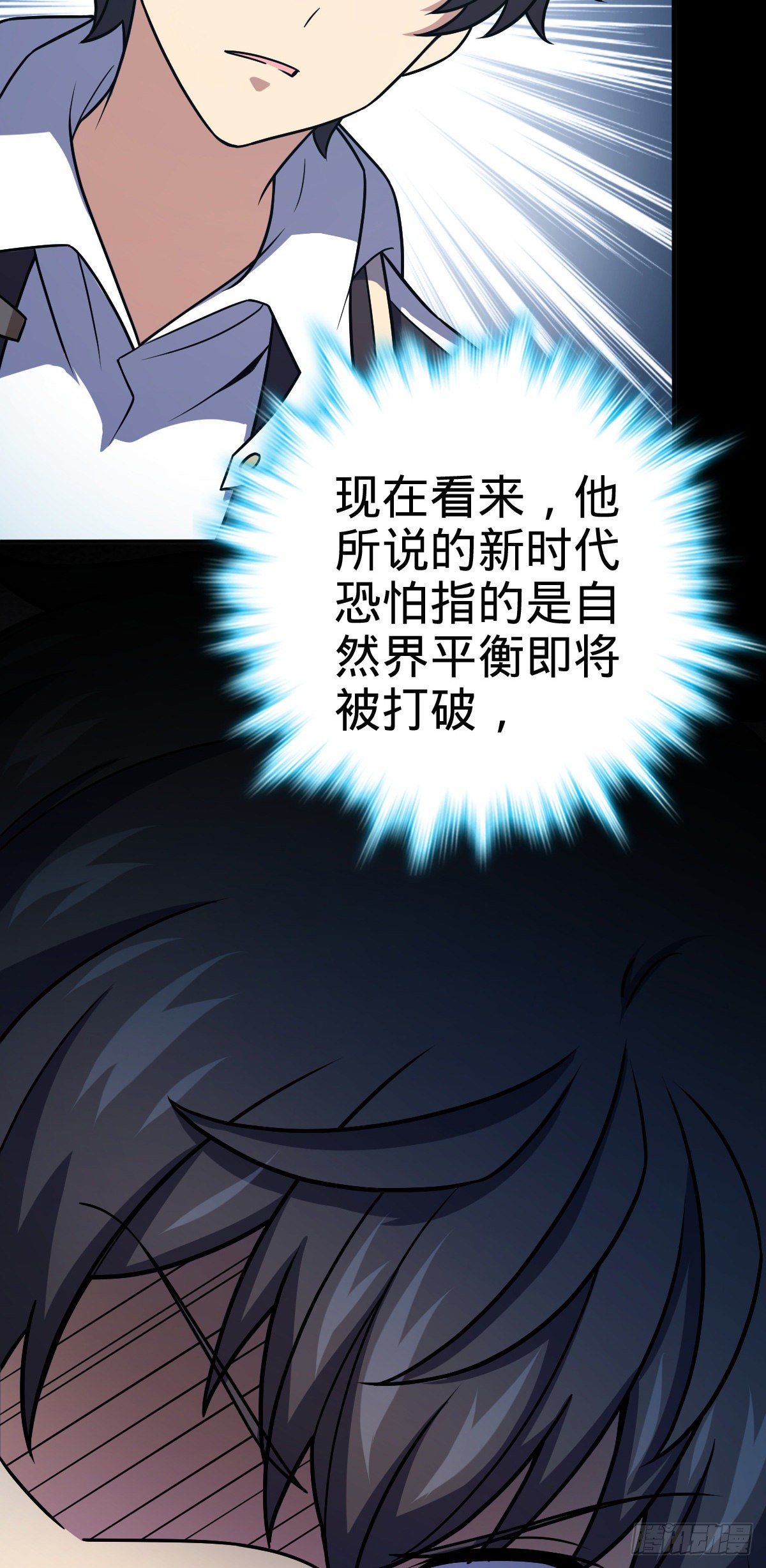 大王饶命漫画,390 新的物种秩序2图