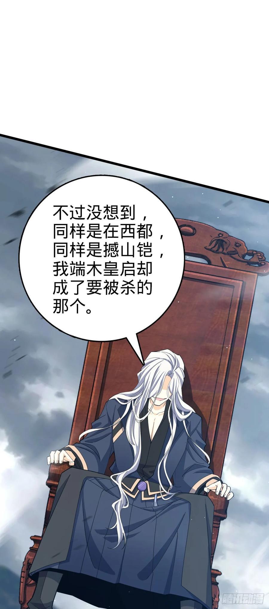 大王饶命漫画,818 将死之人2图