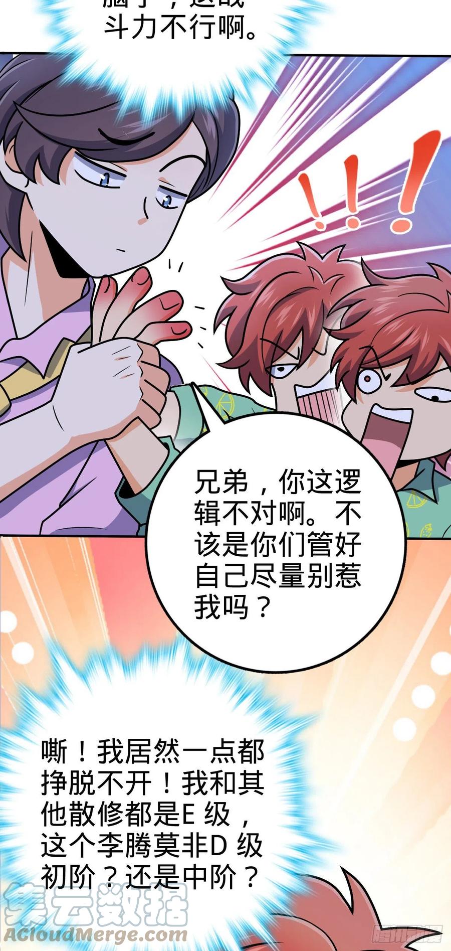 大王饶命漫画,318 人有多面性2图
