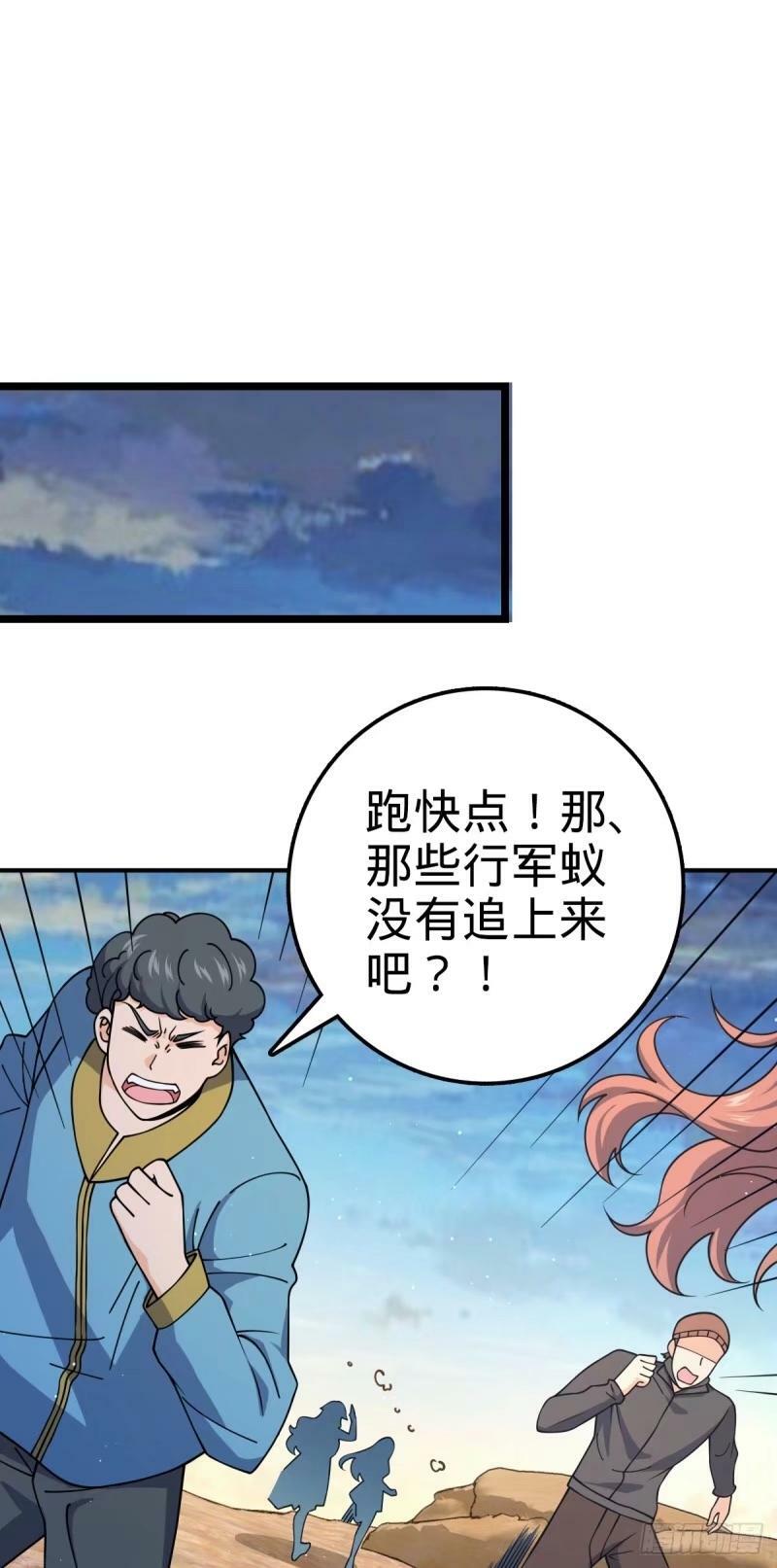 大王饶命顶点漫画,729 聚居地与阶级2图