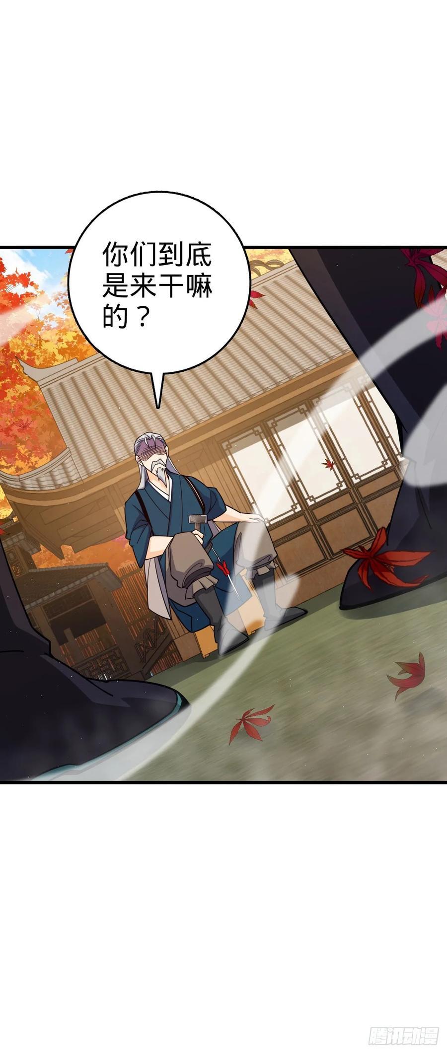 大王饶命漫画,817 蝶散人1图