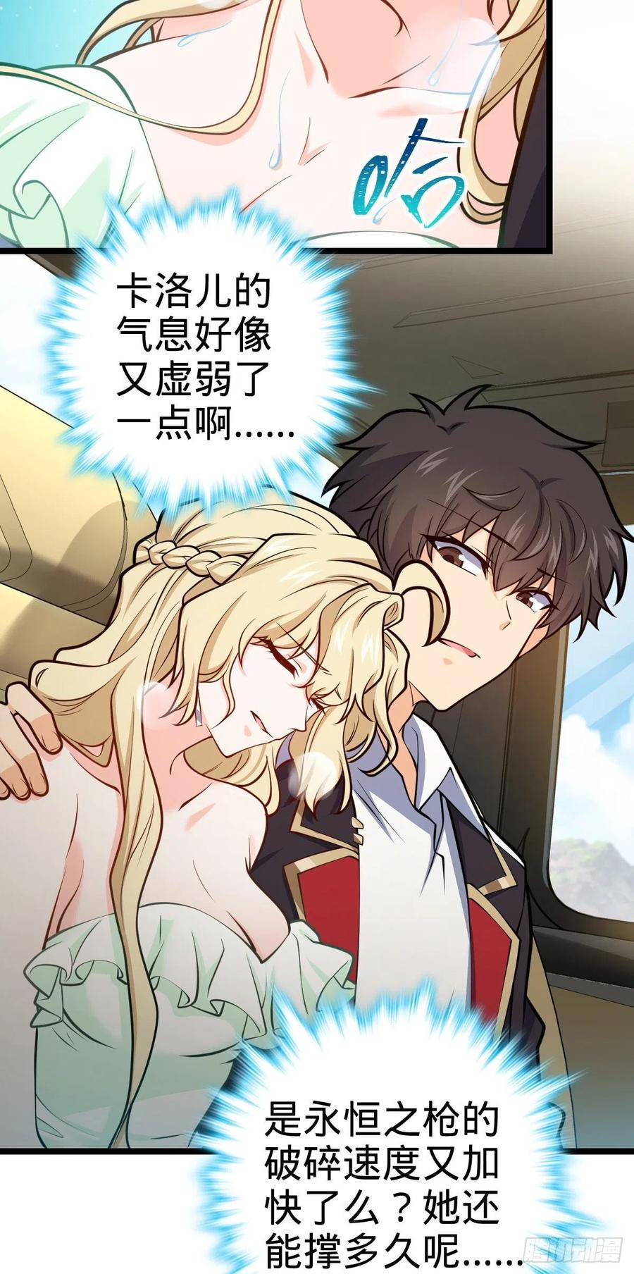 大王饶命漫画,375 一场狂欢1图