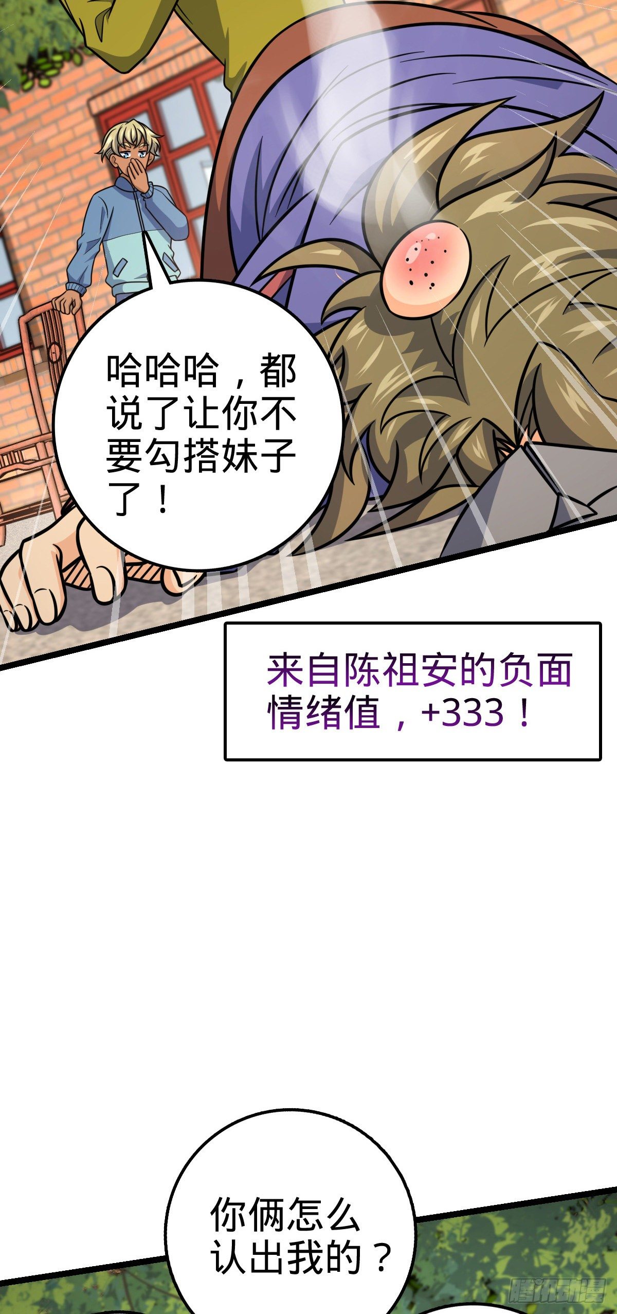 大王饶命漫画,426 实战系老师1图