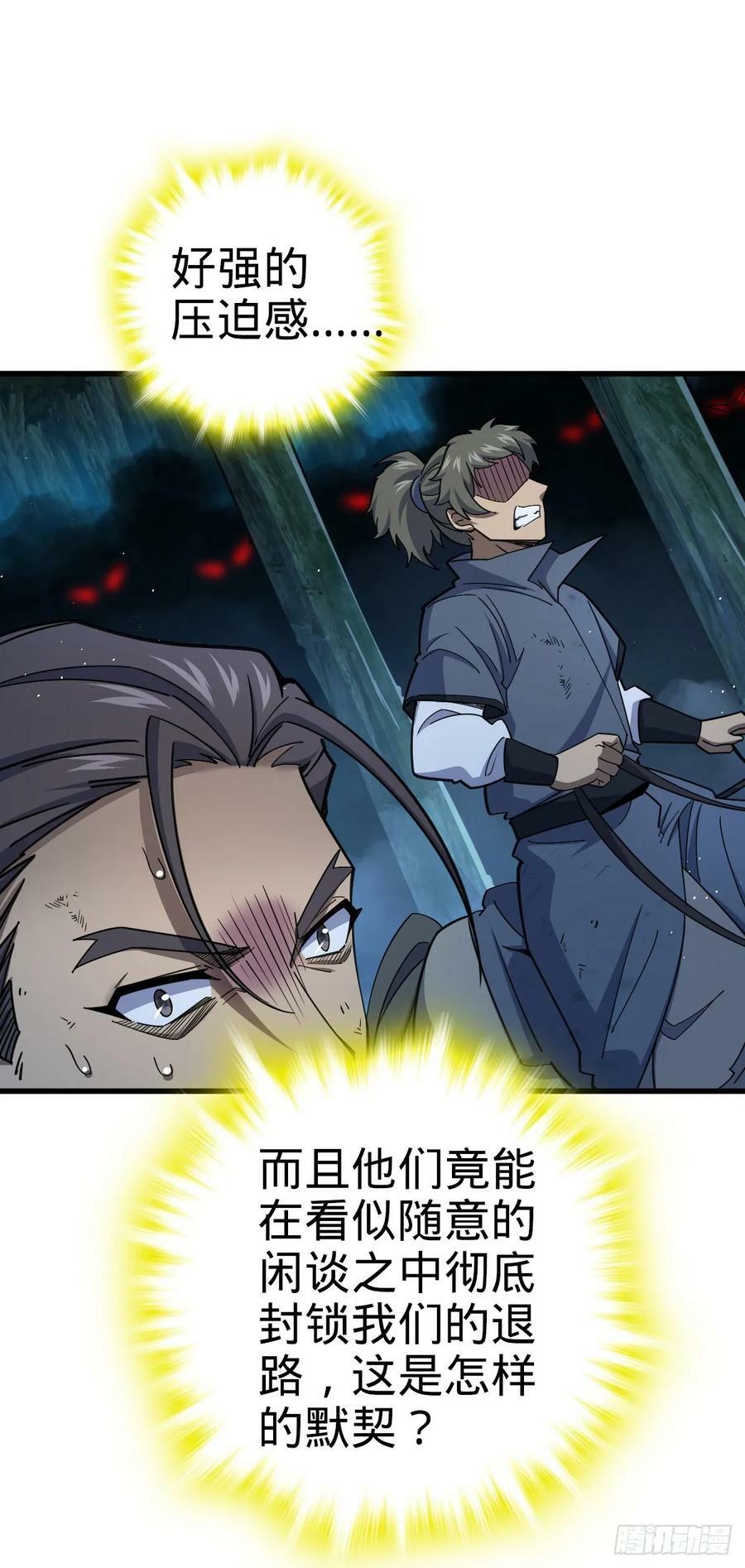 大王饶命漫画,798 来围剿我？2图