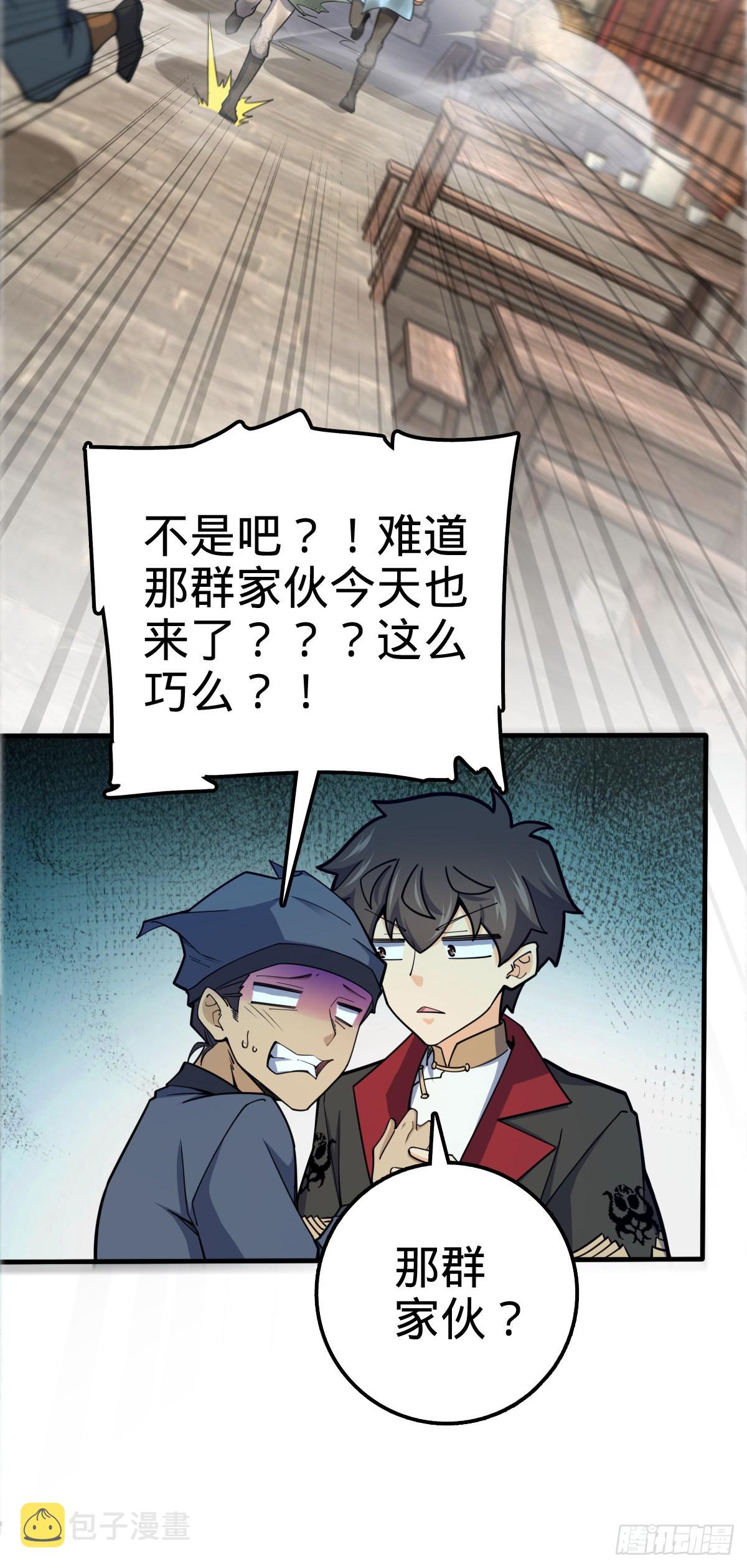 大王饶命等级划分漫画,523 山大王1图