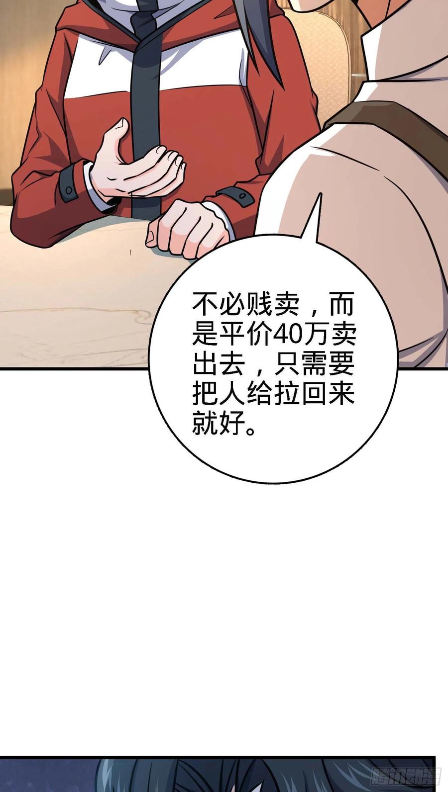 大王饶命txt下载漫画,274 一环套一环的坑1图