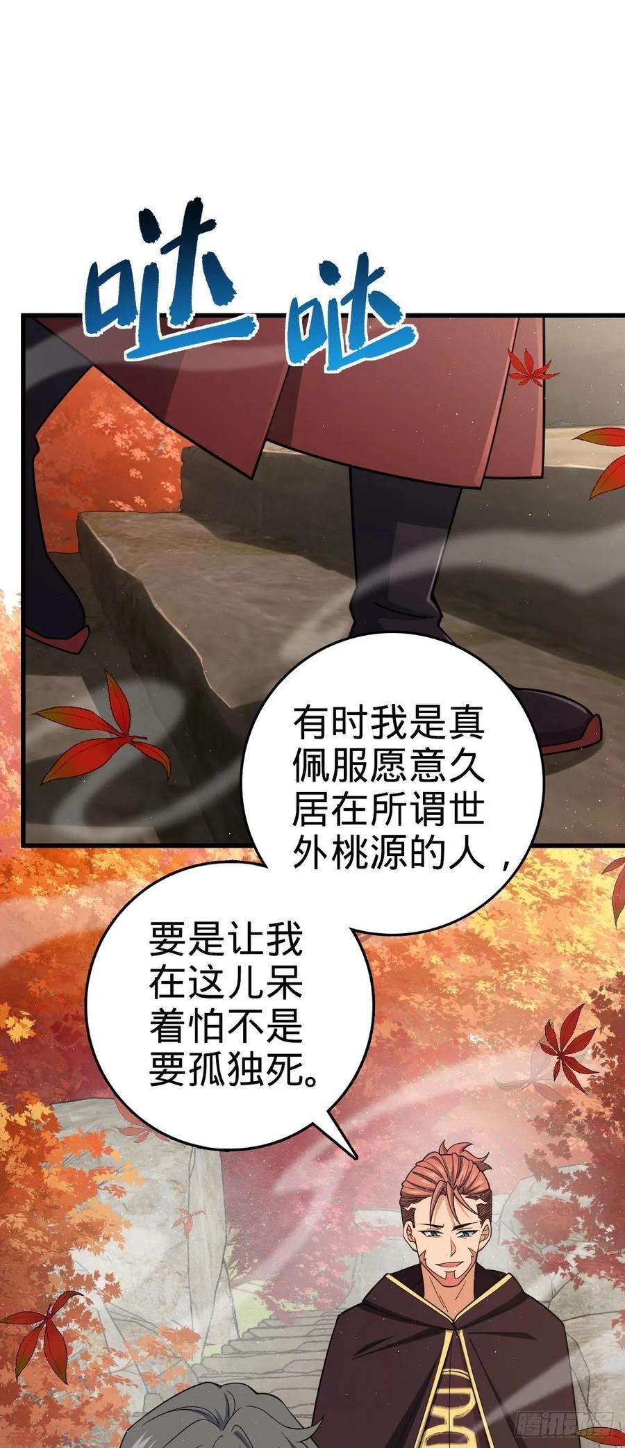 大王饶命漫画,817 蝶散人2图