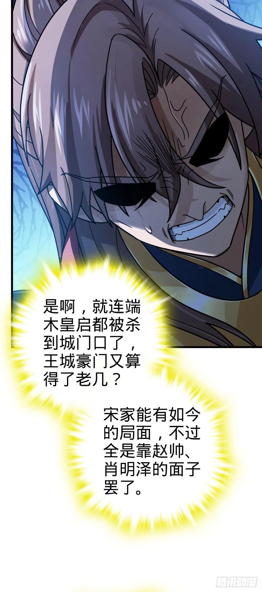 大王饶命漫画,806 天帝之位1图