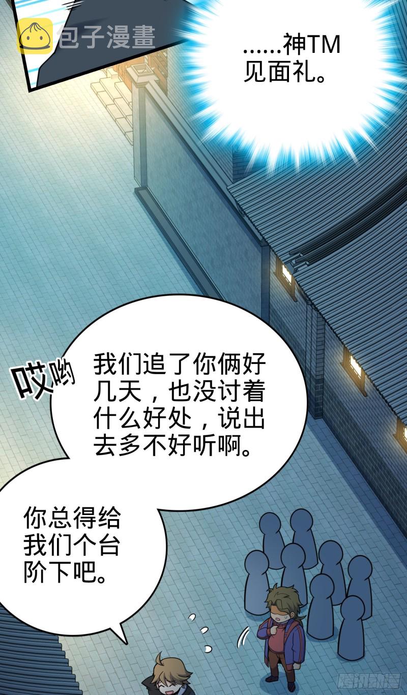大王饶命等级划分漫画,127 朋友一生一起走1图