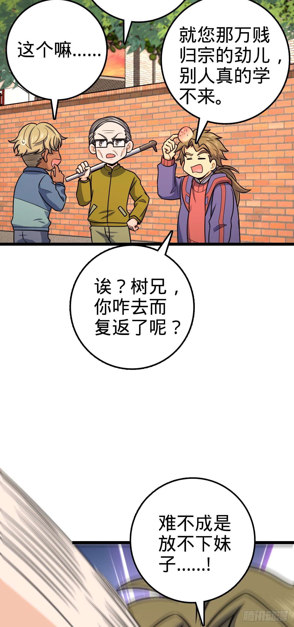 大王饶命漫画,426 实战系老师2图