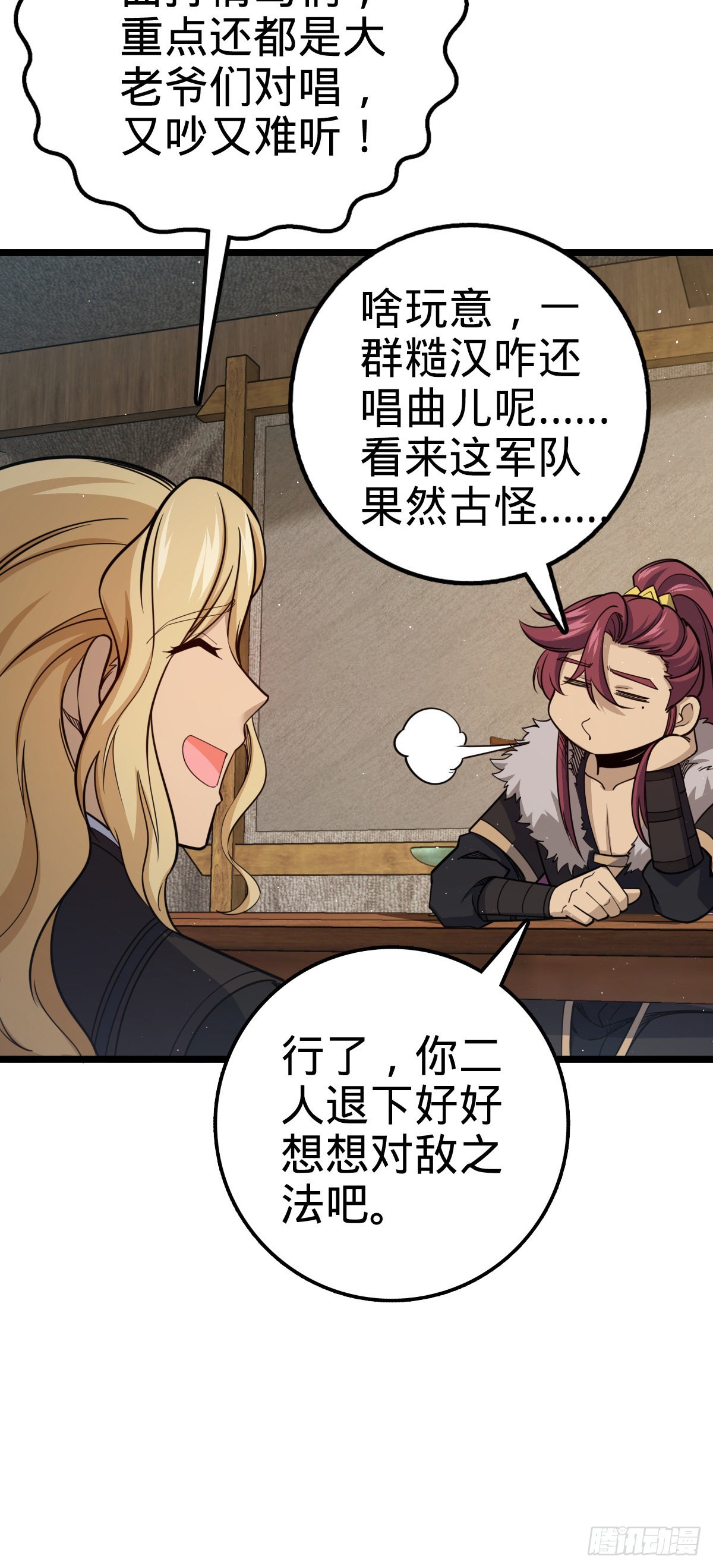 大王饶命漫画,575 达成共识？2图