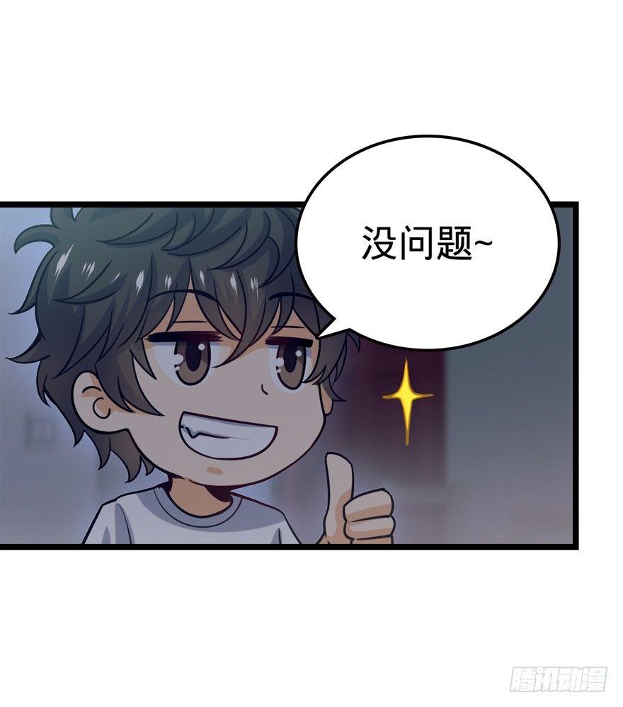 大王饶命漫画,23 大胆麻雀哪里跑？1图