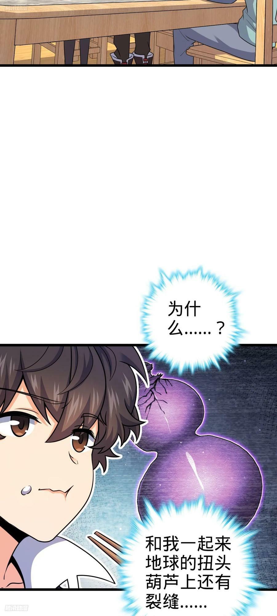 大王饶命漫画,710 重回境界2图