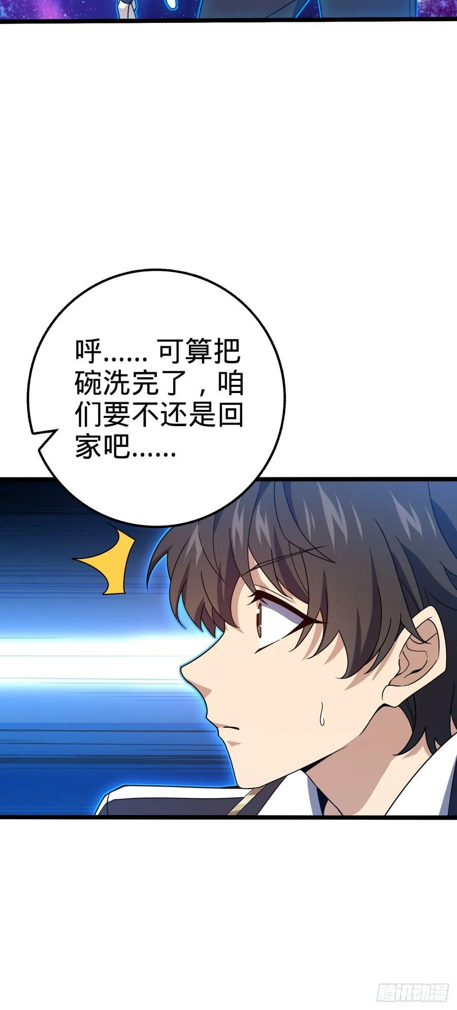 大王饶命等级划分漫画,711 星图之谜1图