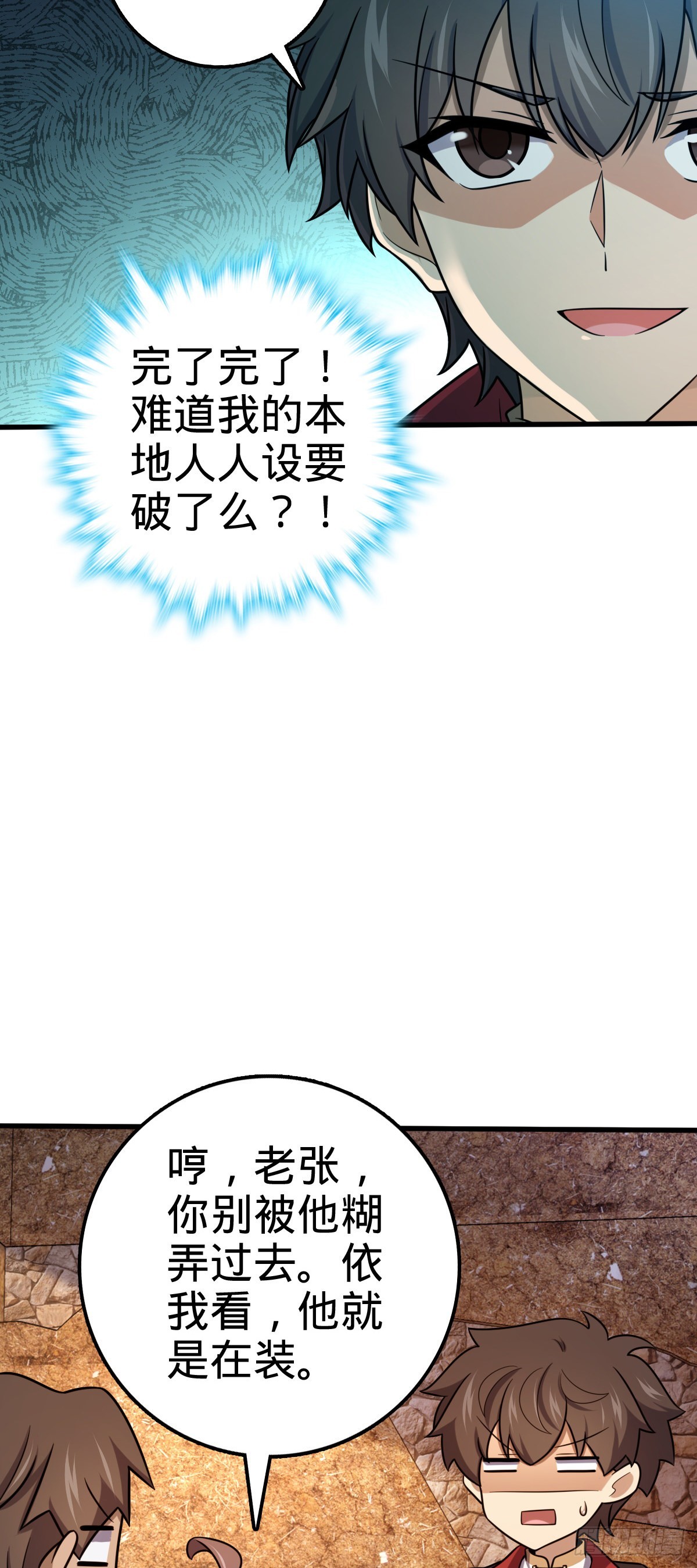 大王饶命漫画,519 扯犊子2图