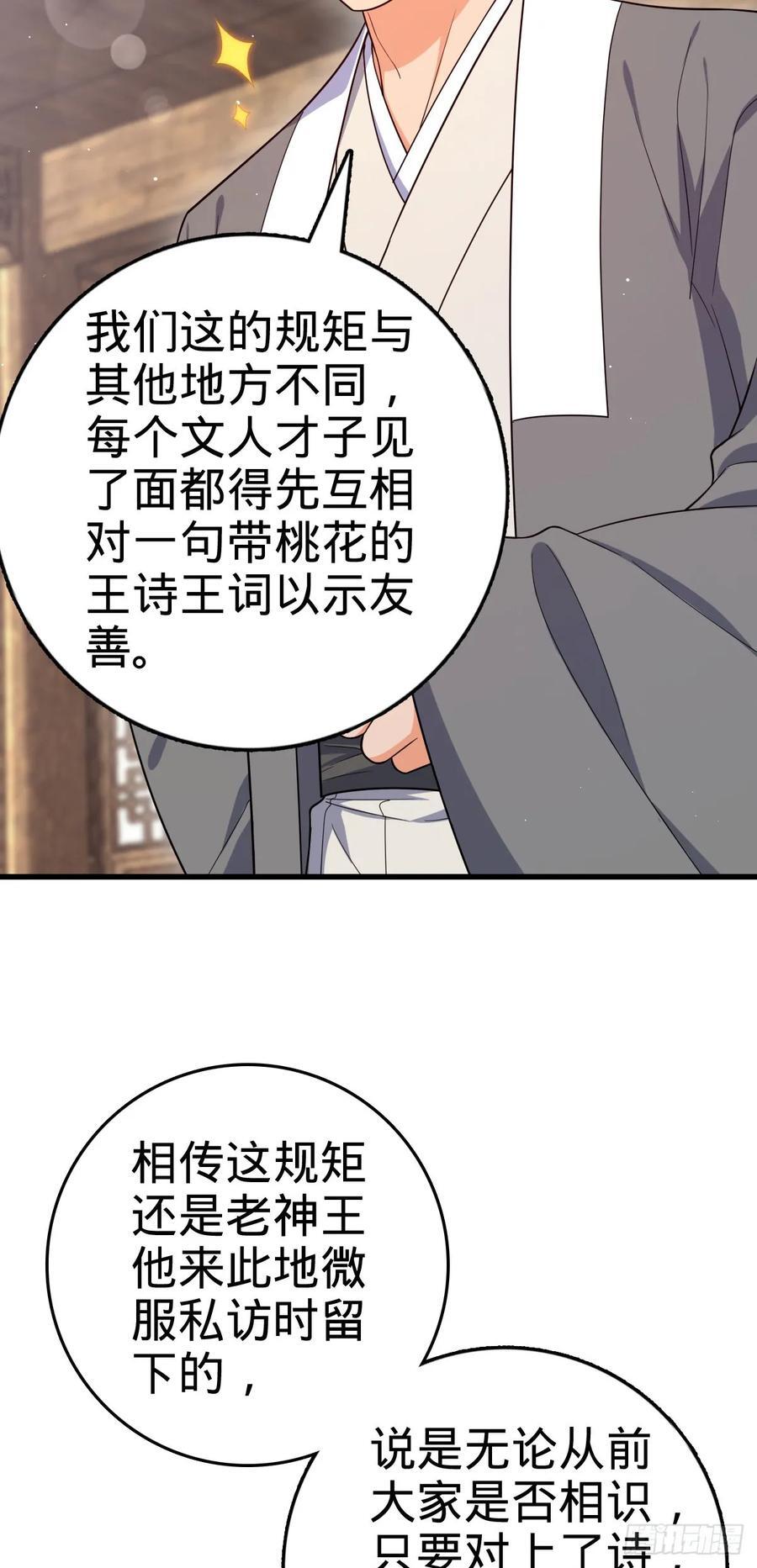 大王饶命漫画,828 桃花诗会1图