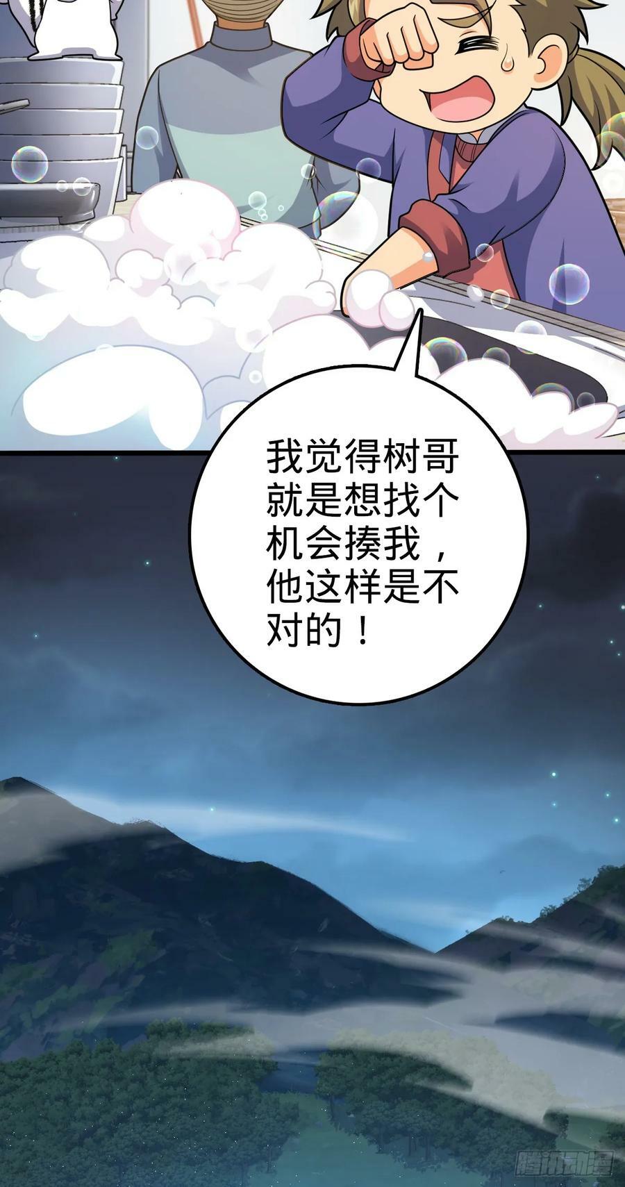 大王饶命漫画,712 遗迹见1图