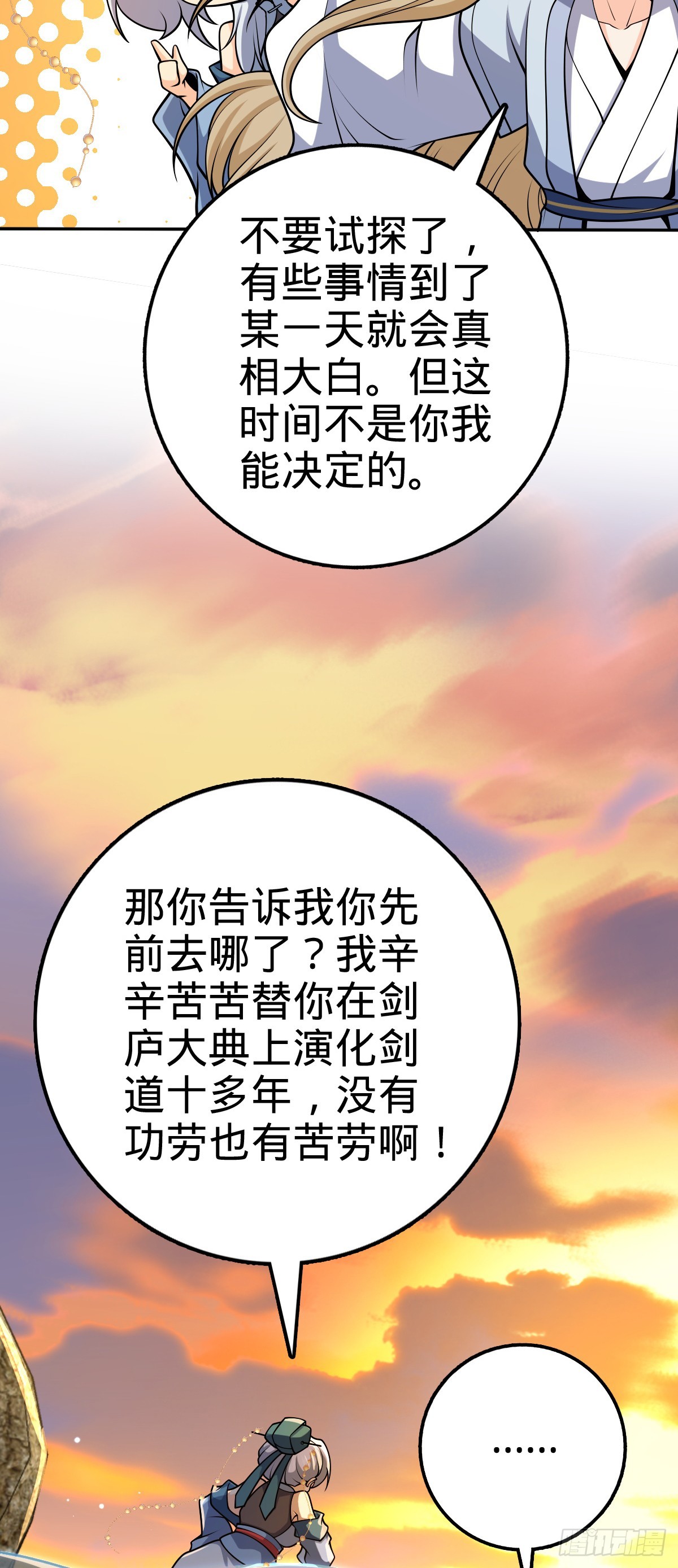 大王饶命漫画,625 剑庐主人留墨1图