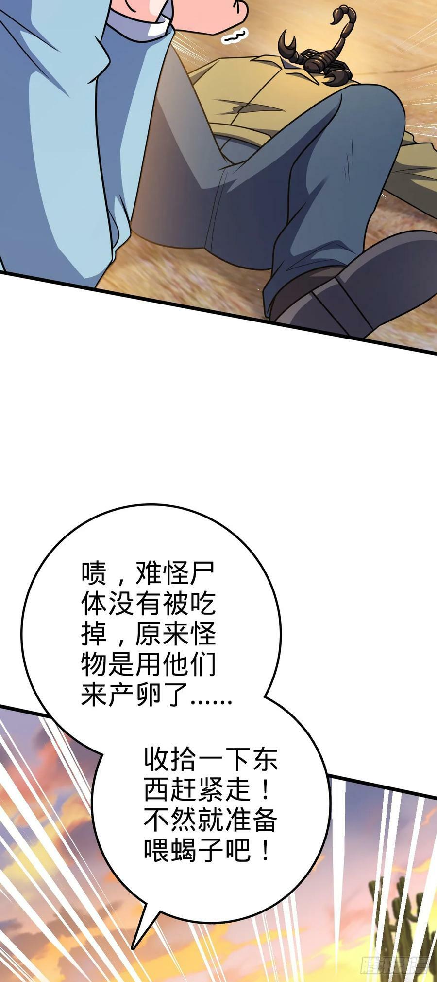 大王饶命漫画,723 采访2图