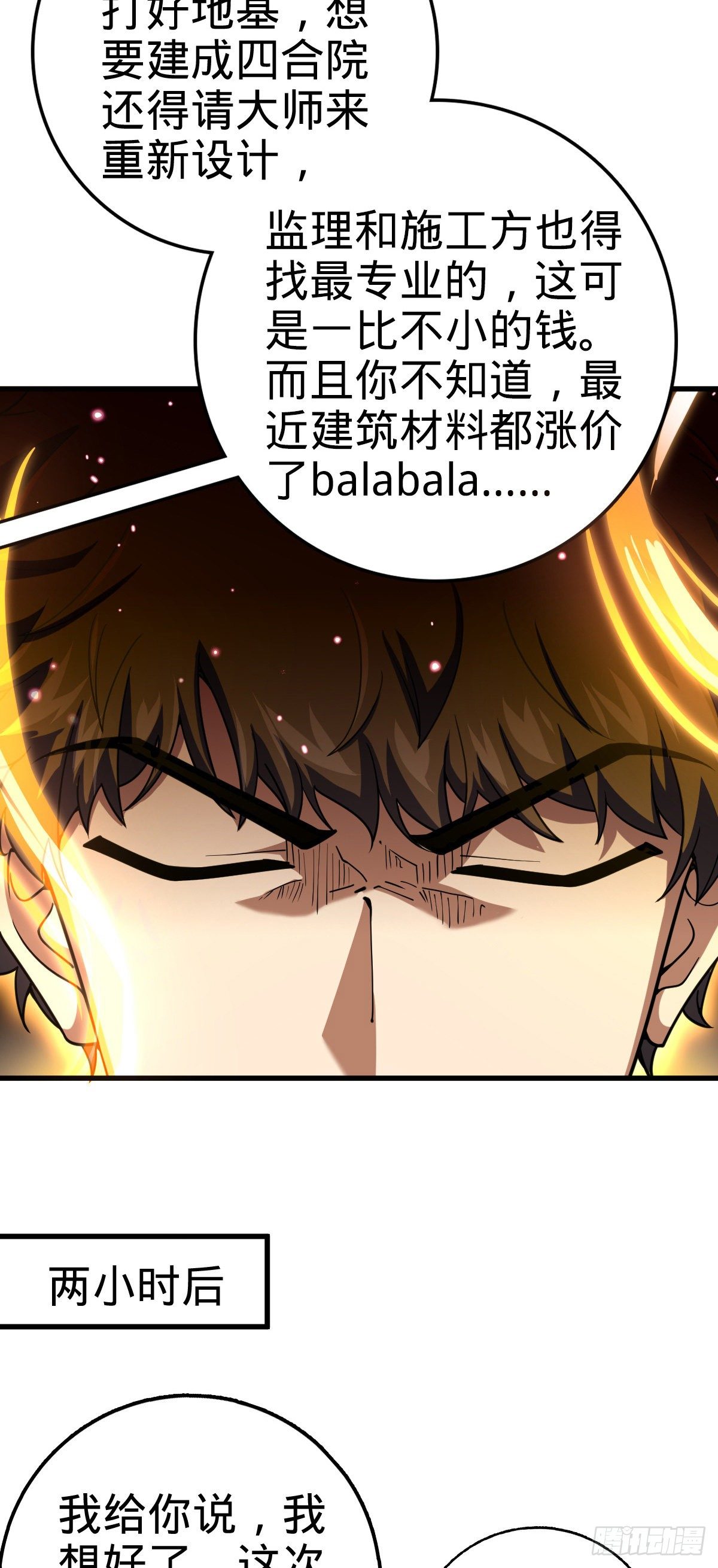 大王饶命漫画,429 重重阴谋1图