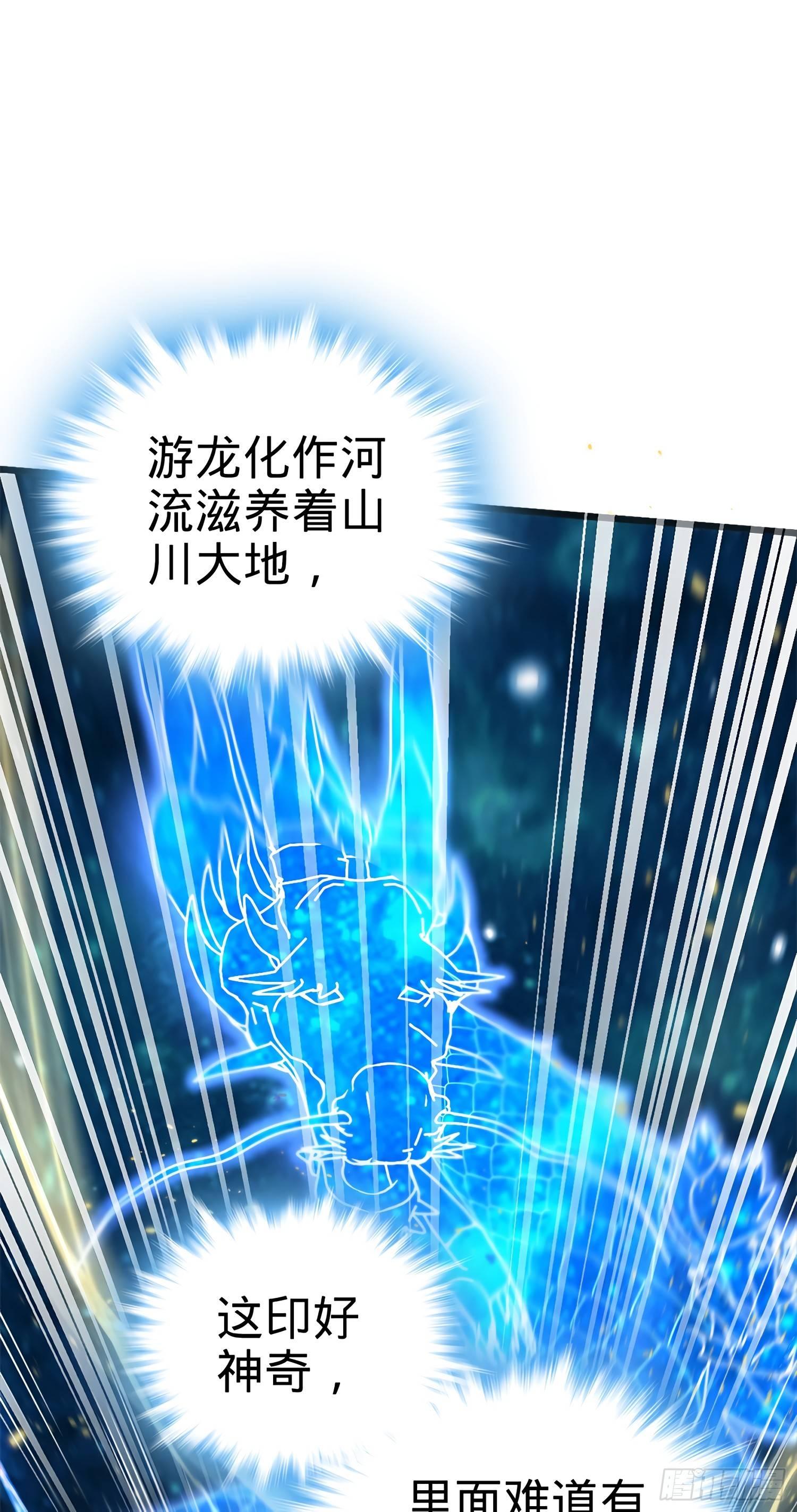 大王饶命漫画,50 山河宝印2图