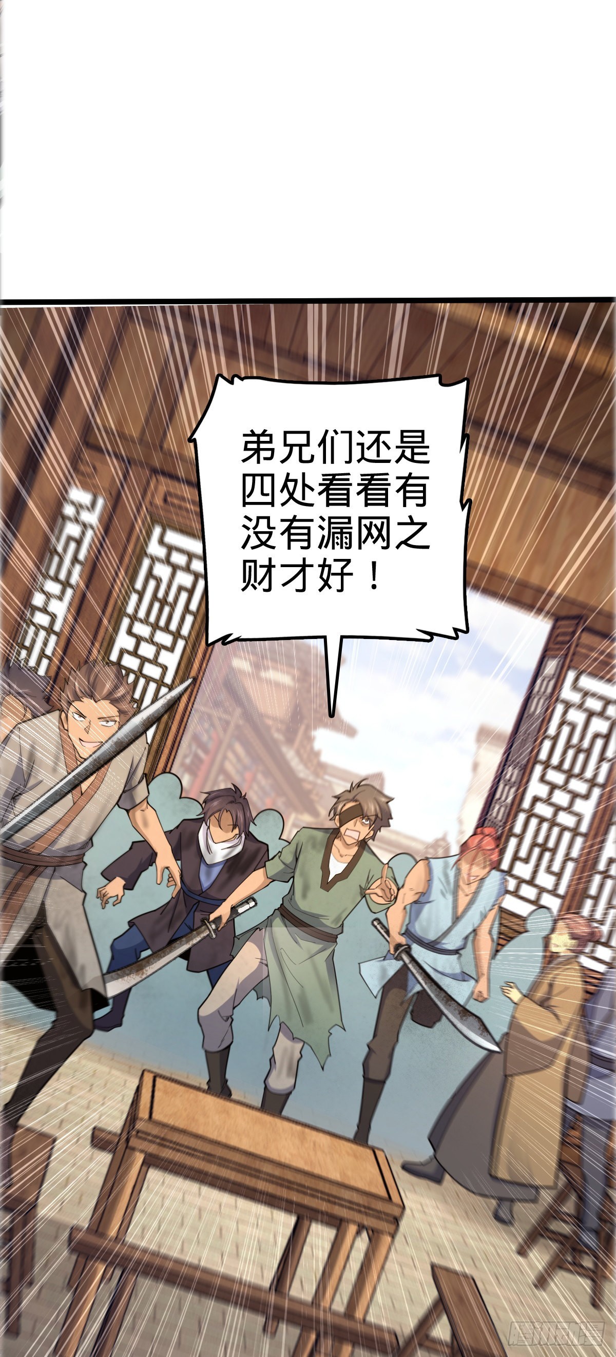 大王饶命等级划分漫画,523 山大王2图