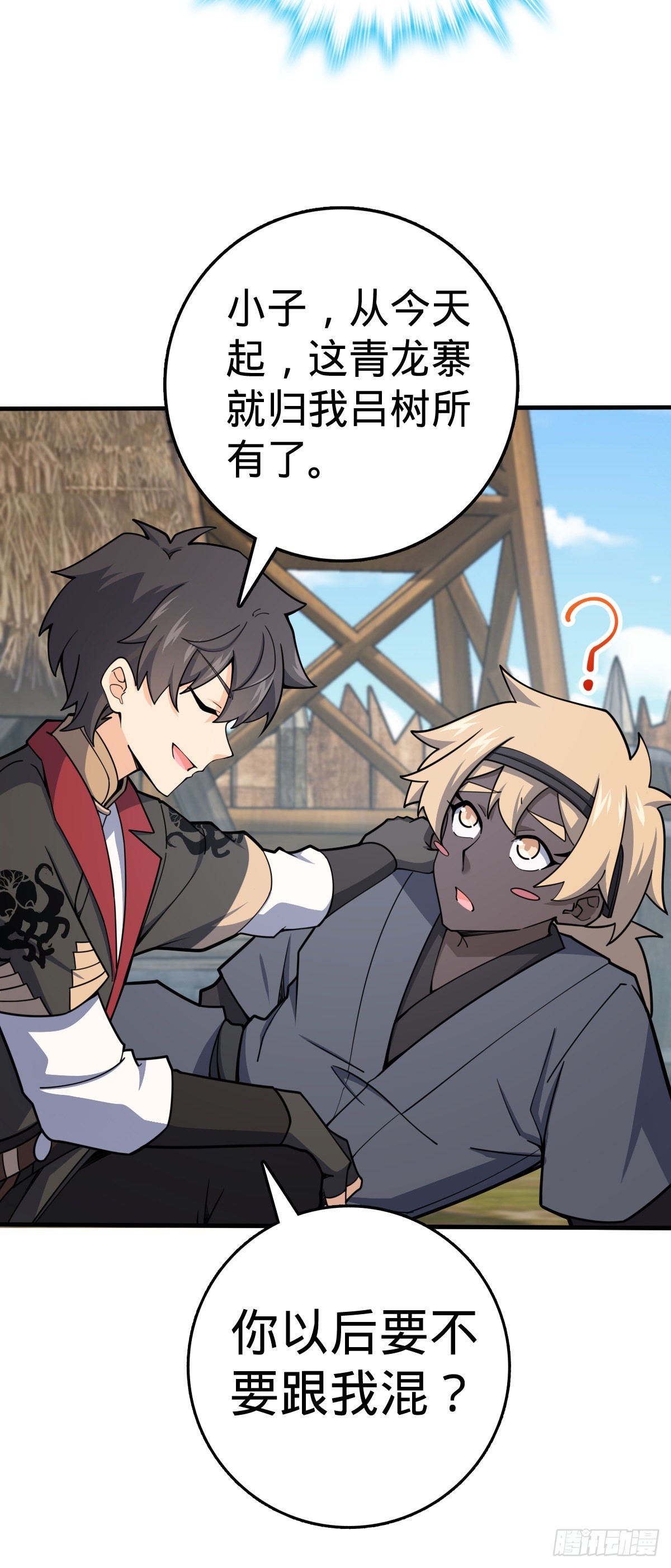 大王饶命漫画,524 黑炭历险记1图