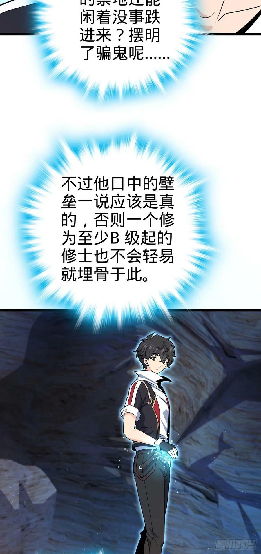 大王饶命漫画,728 全是演技2图