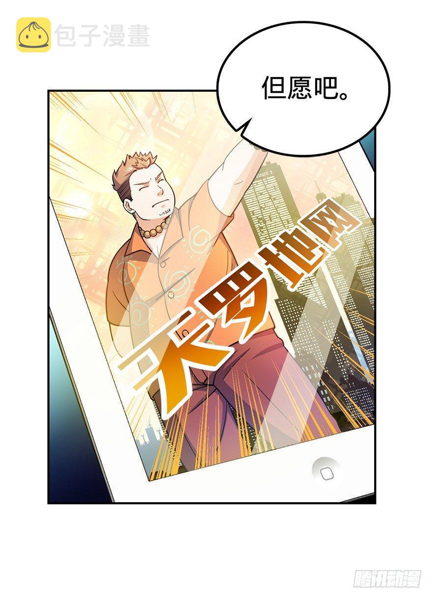 大王饶命漫画,29 李一笑空降~1图