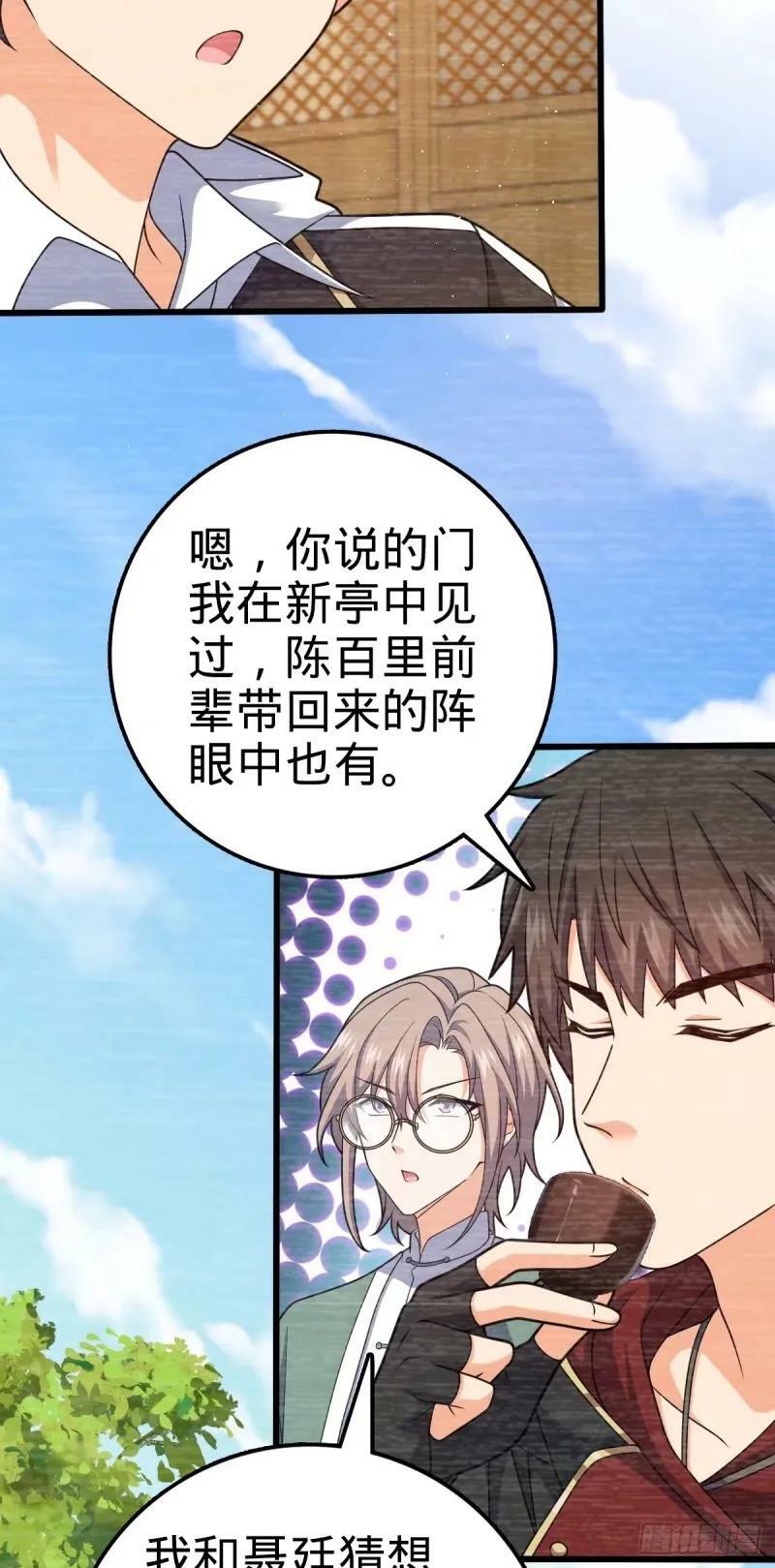 大王饶命漫画,733 北欧神主！1图