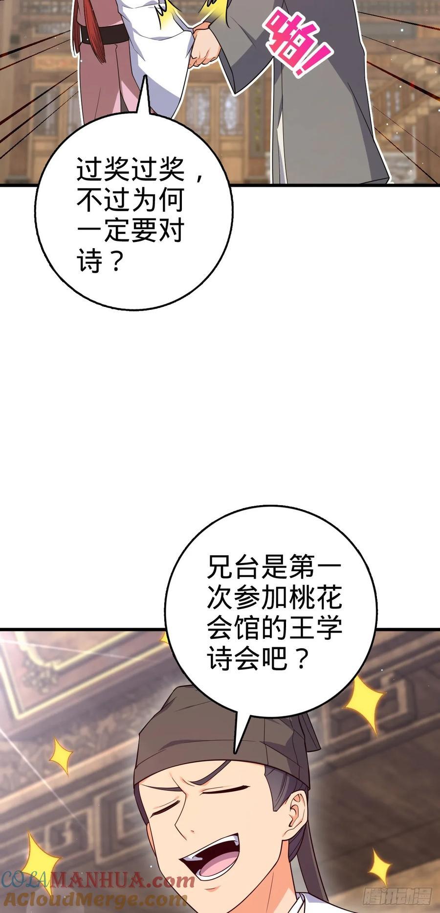 大王饶命漫画,828 桃花诗会2图