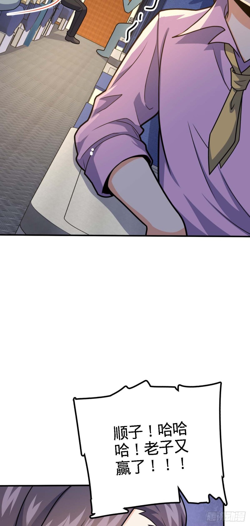 大王饶命漫画,317 私房钱2图