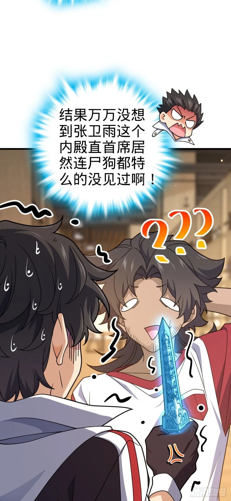 大王饶命漫画,762 躺平2图