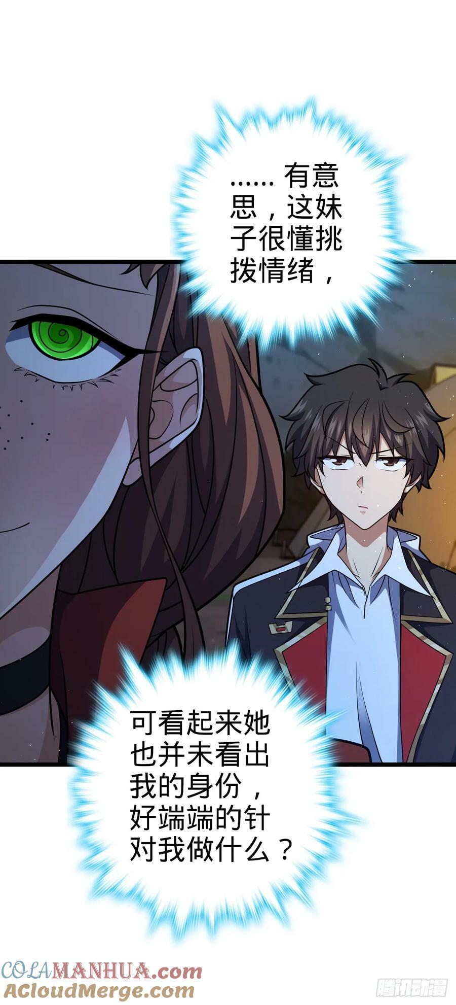 大王饶命漫画,715 好巧1图