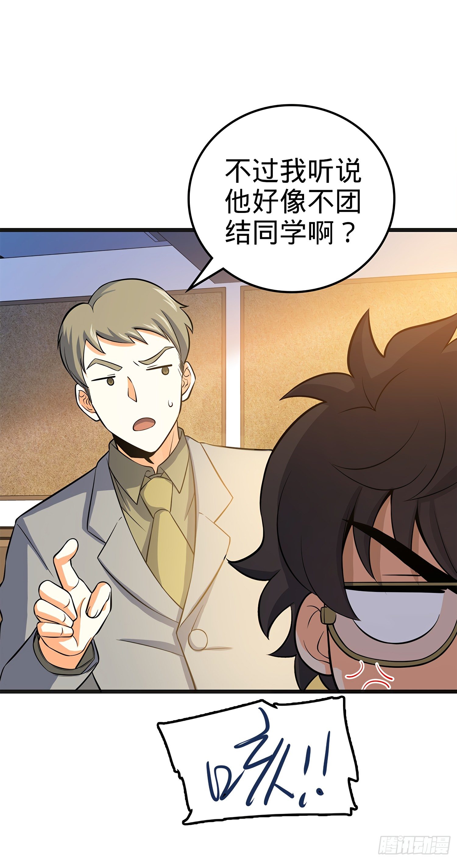 大王饶命等级划分漫画,51 鼠在屋檐下2图