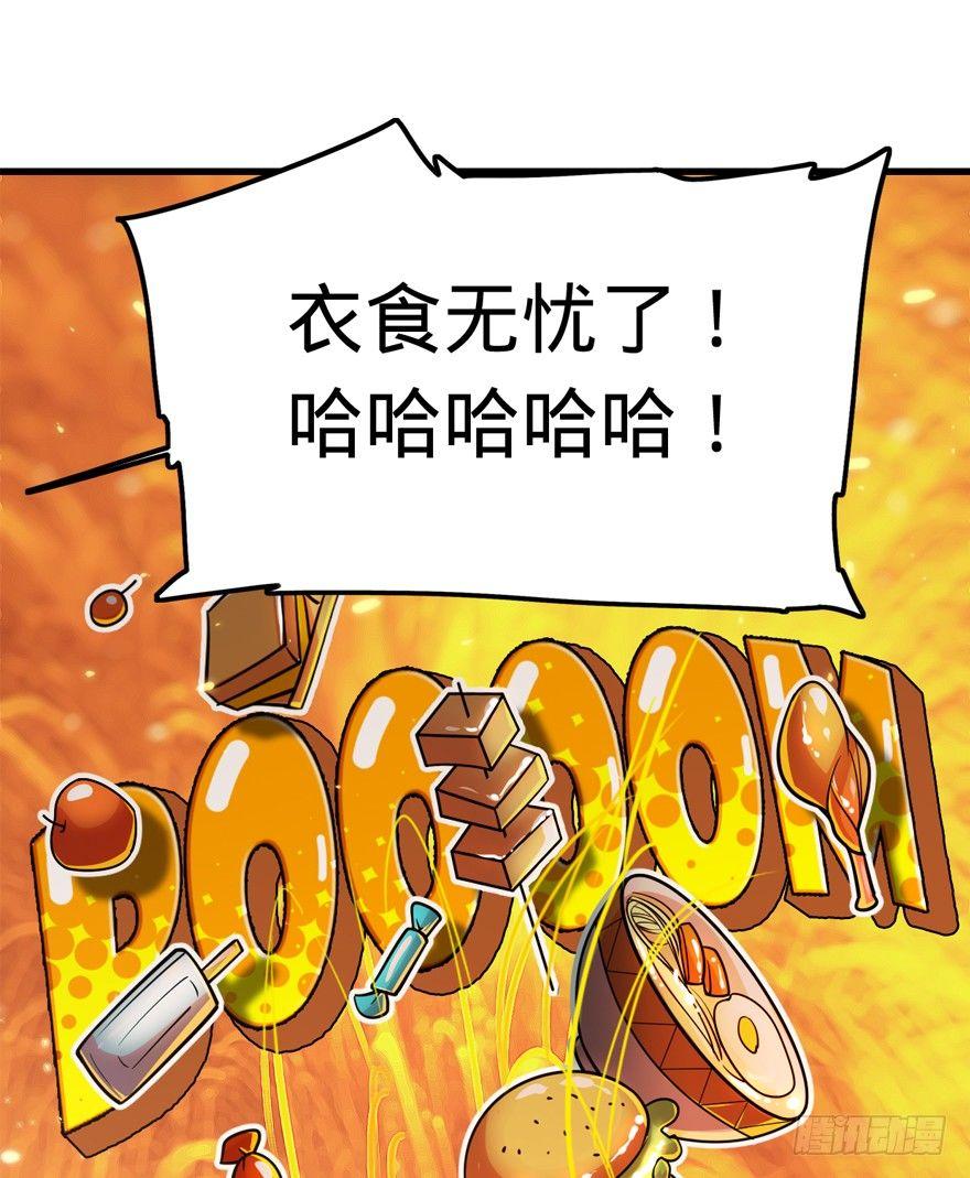 大王饶命漫画,23 大胆麻雀哪里跑？1图