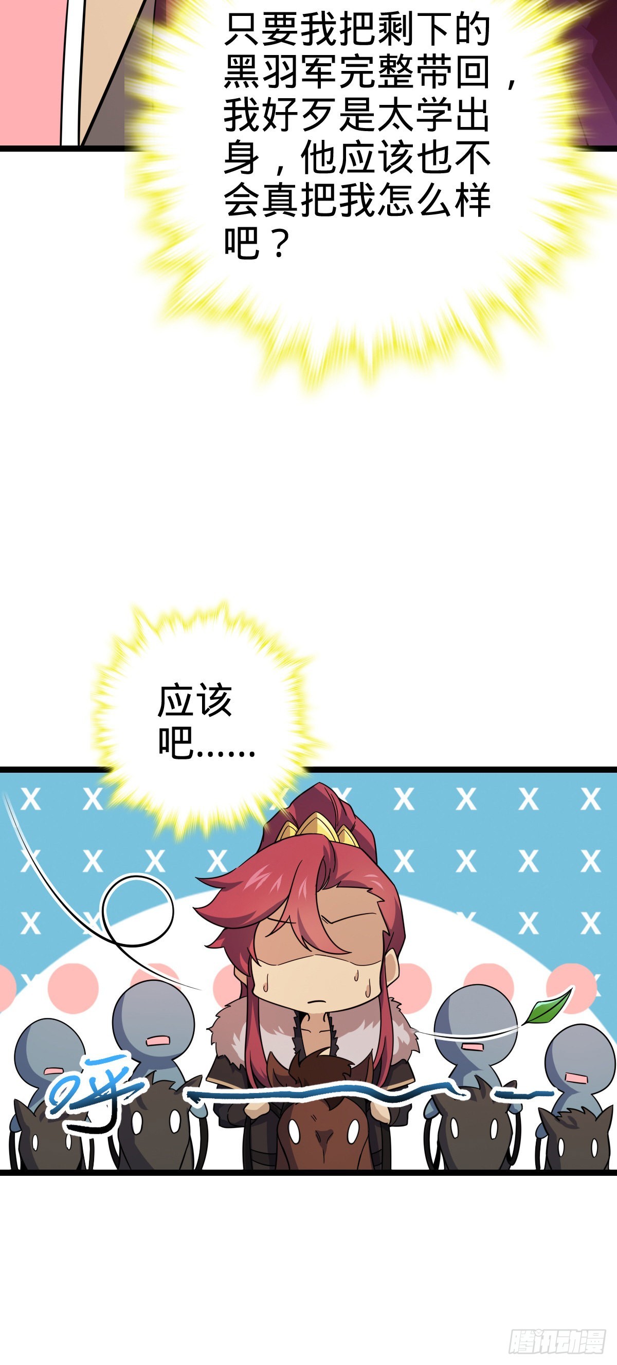 大王饶命漫画,584 武卫军内心的真实呐喊1图