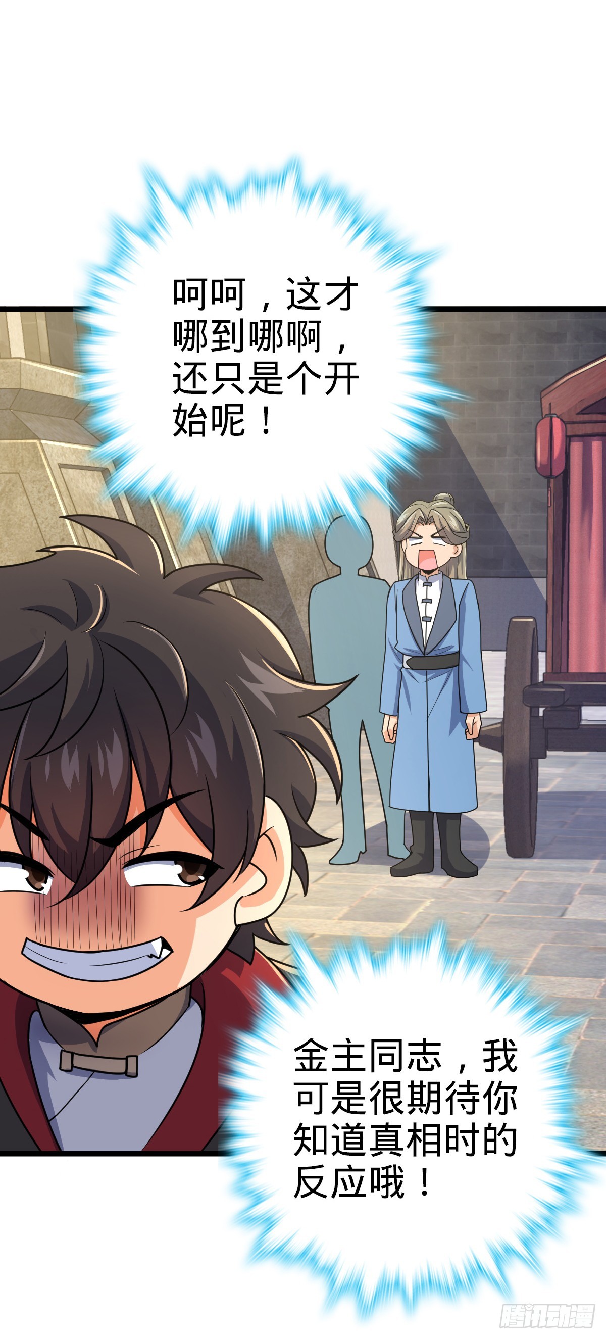 大王饶命漫画,609 我就是吕树！2图