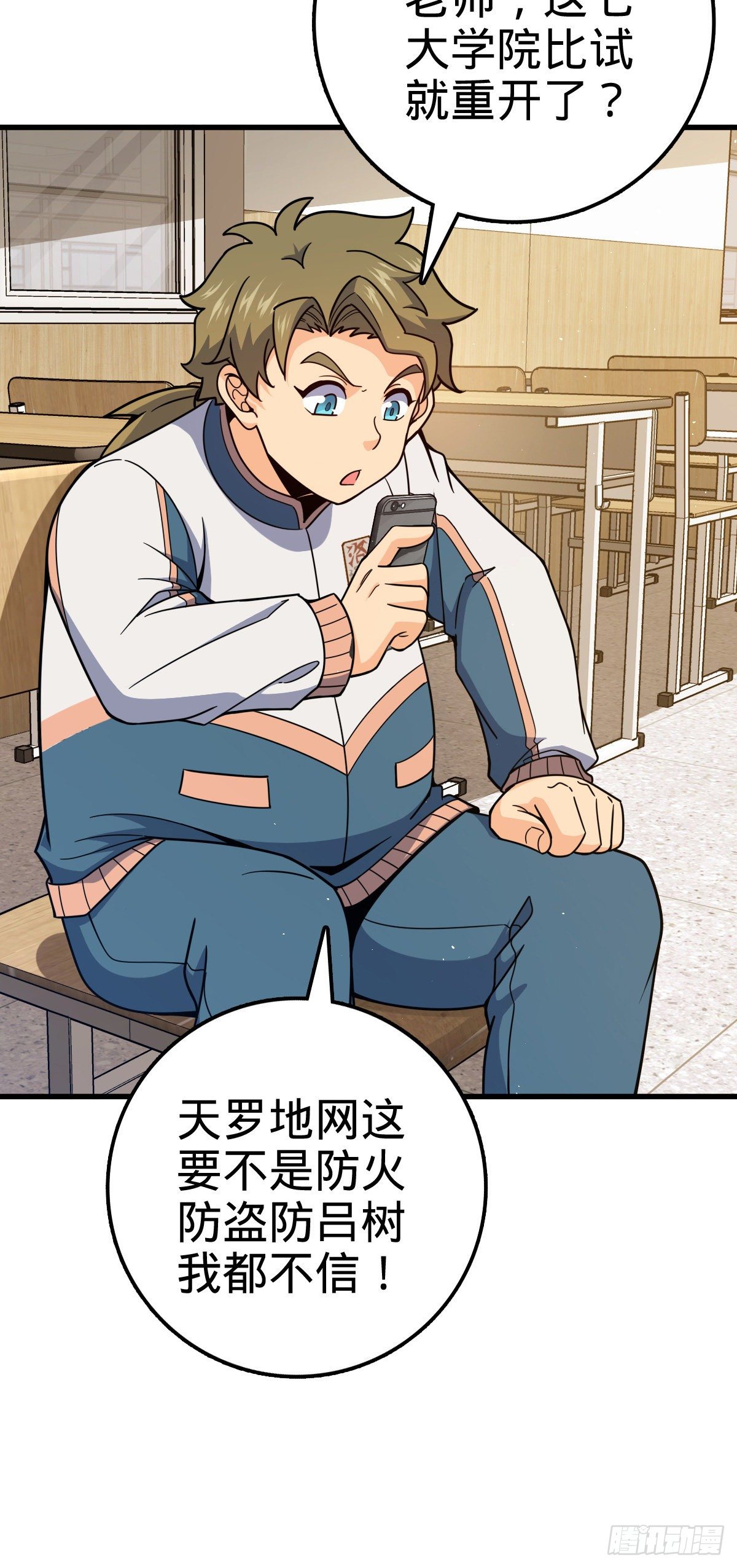 大王饶命漫画,427 一根红绳1图