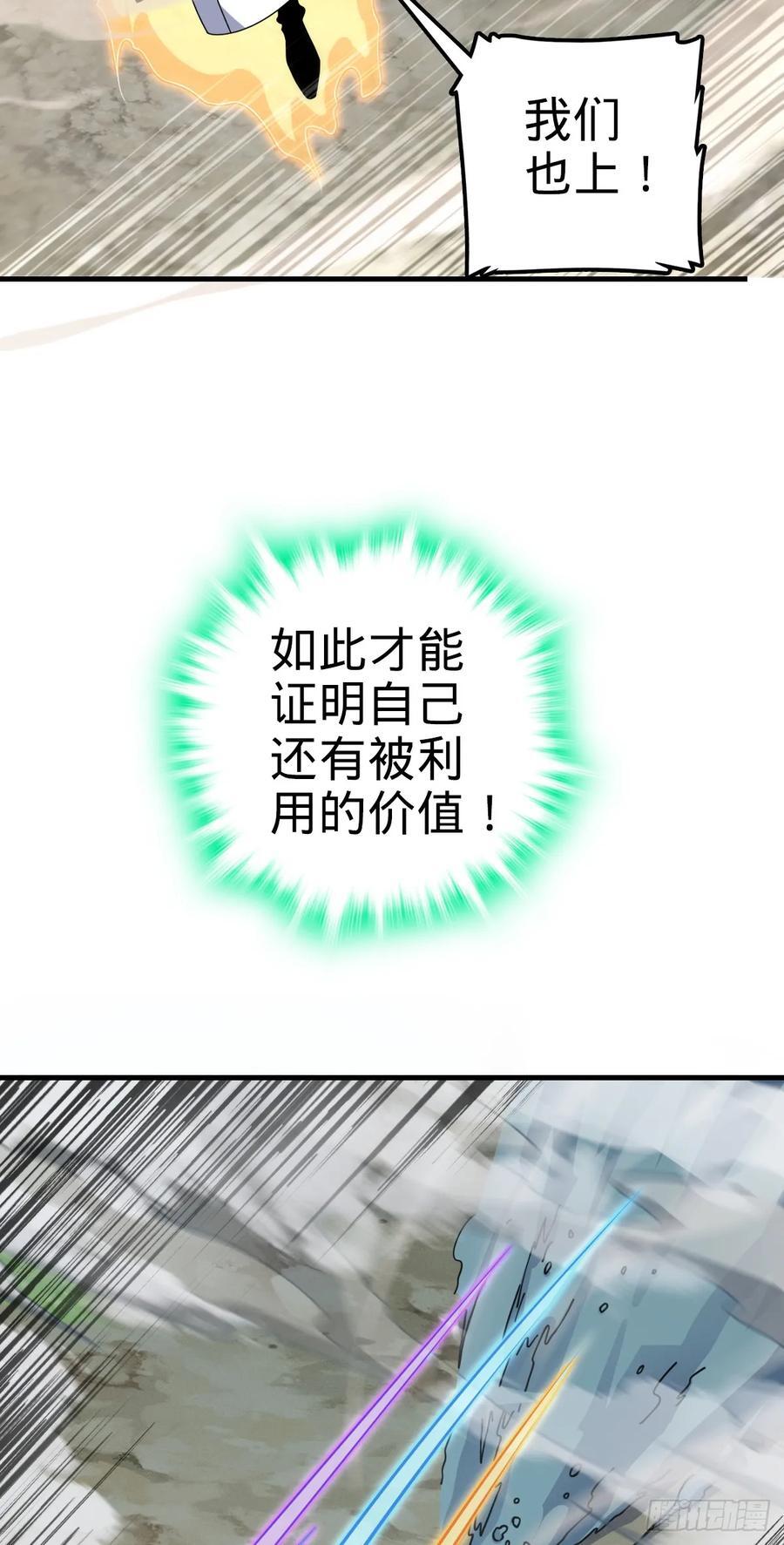 大王饶命漫画,810 大宗师摧城！1图
